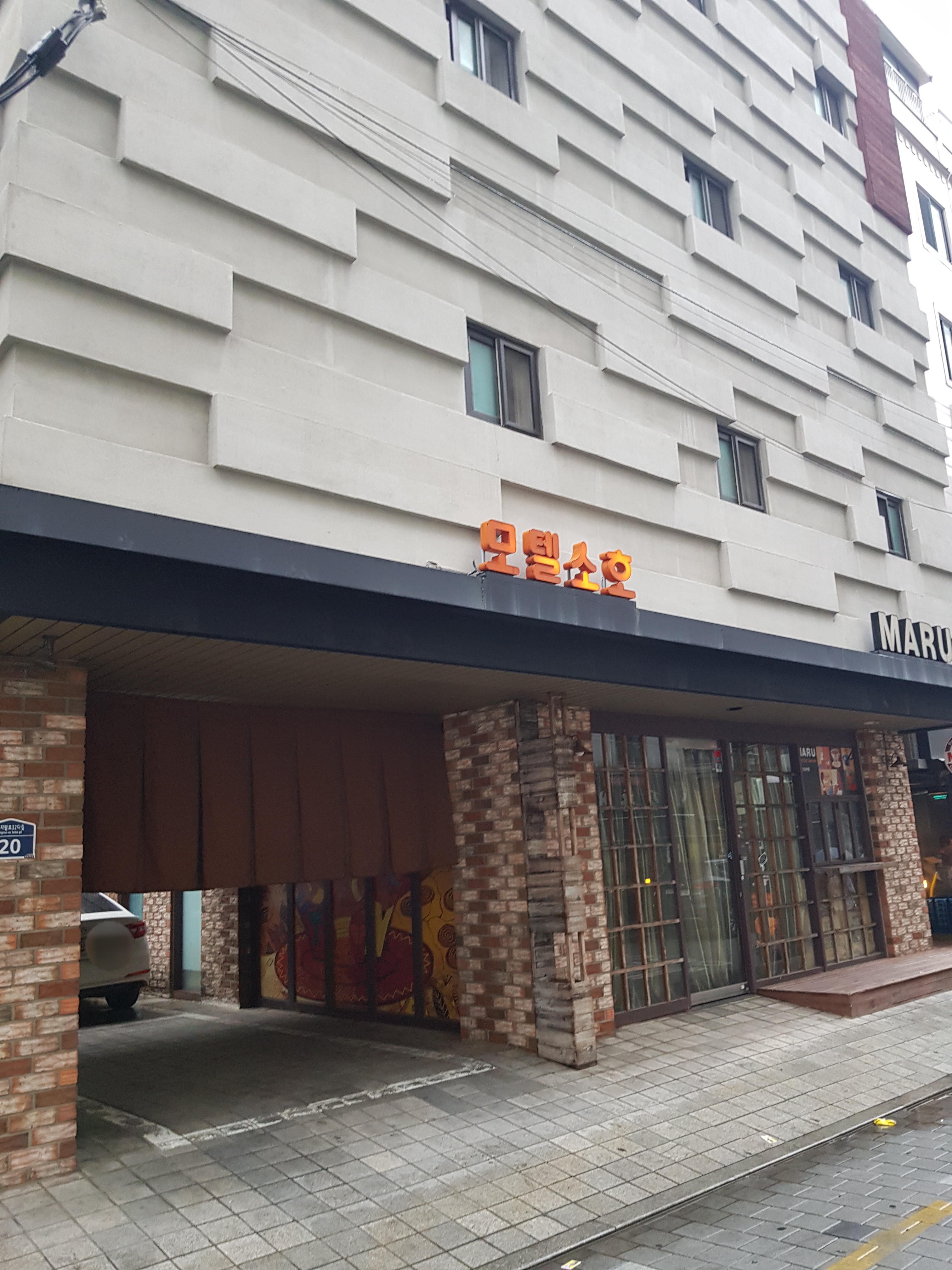 소호호텔