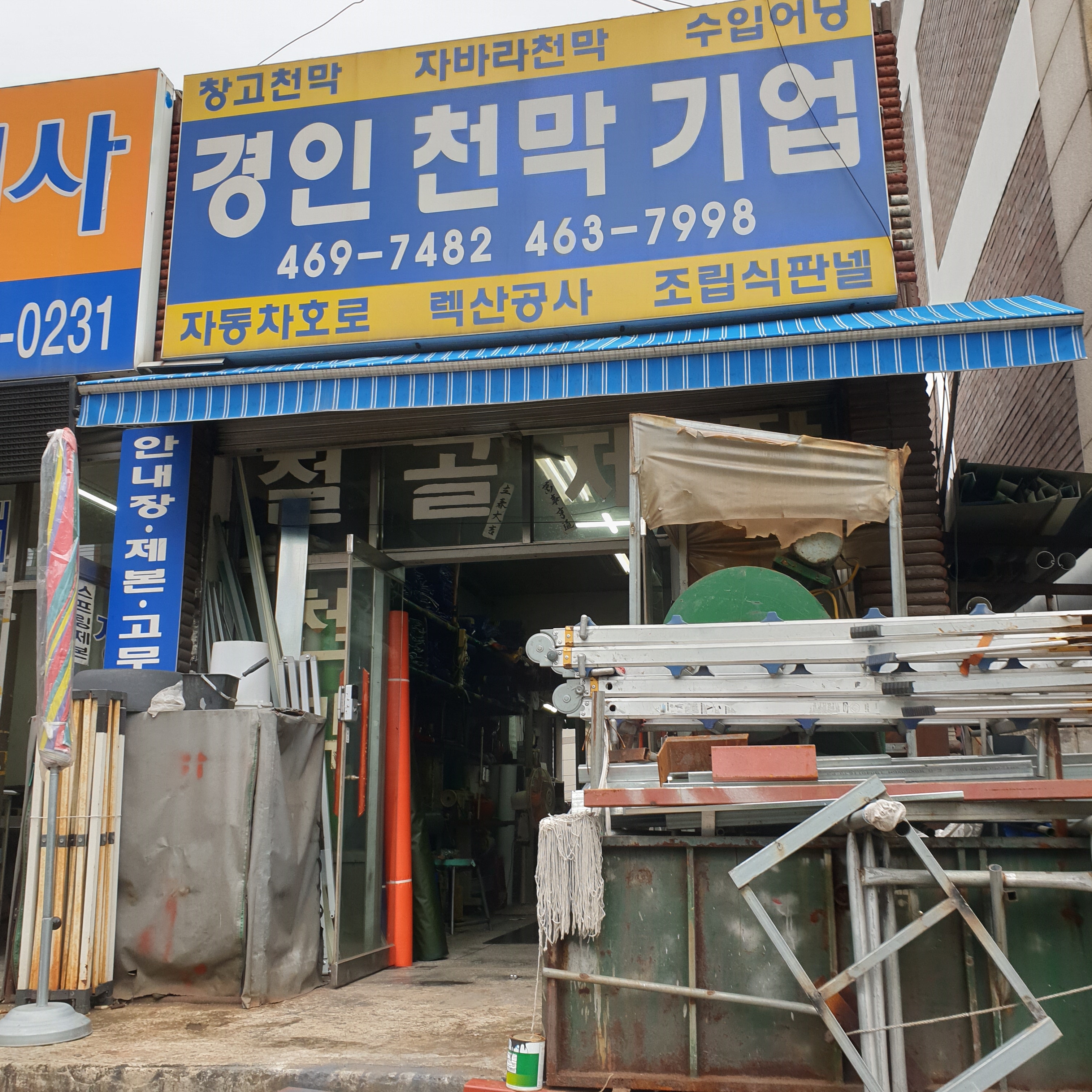 경인천막기업