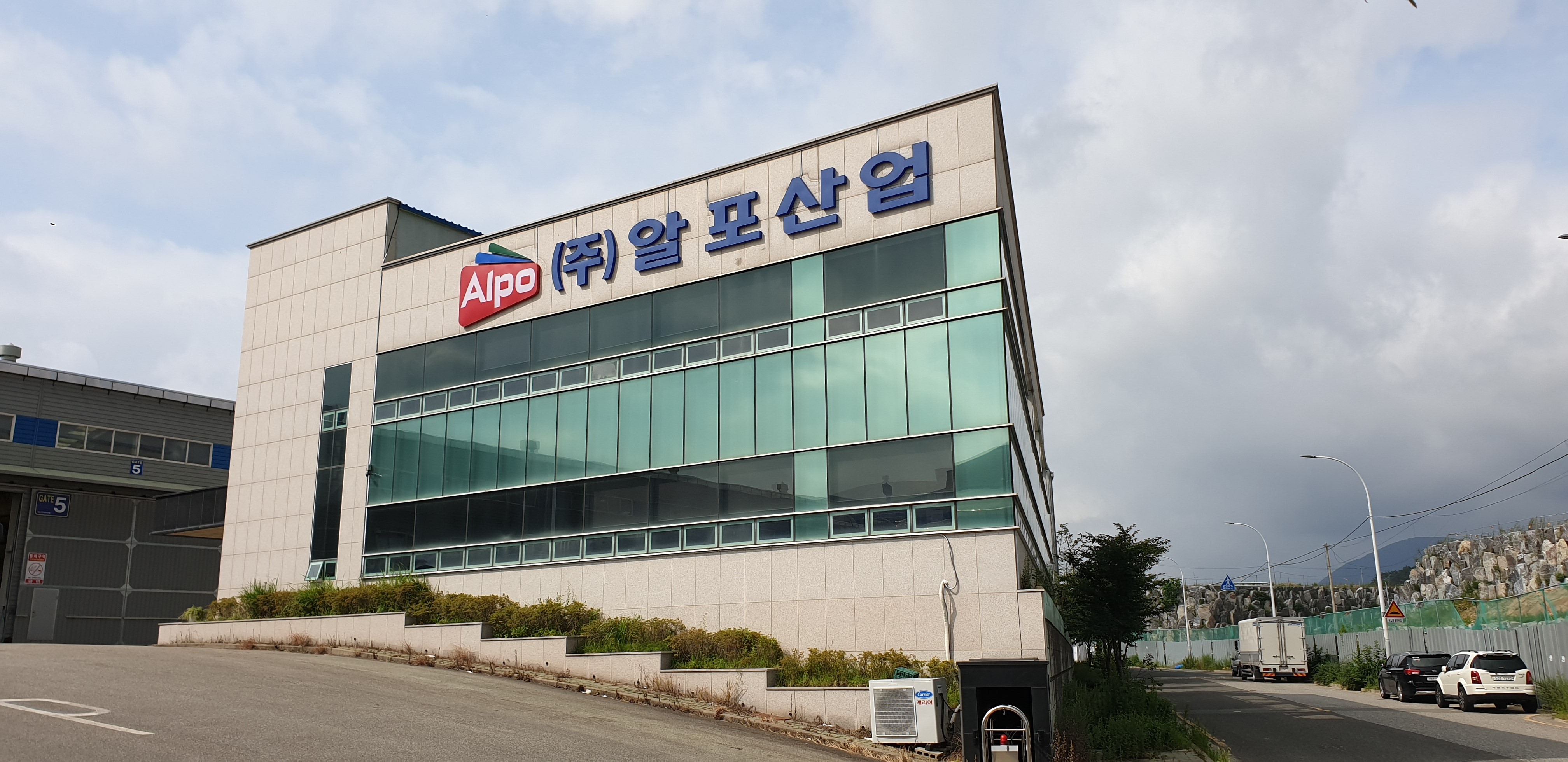 알포산업