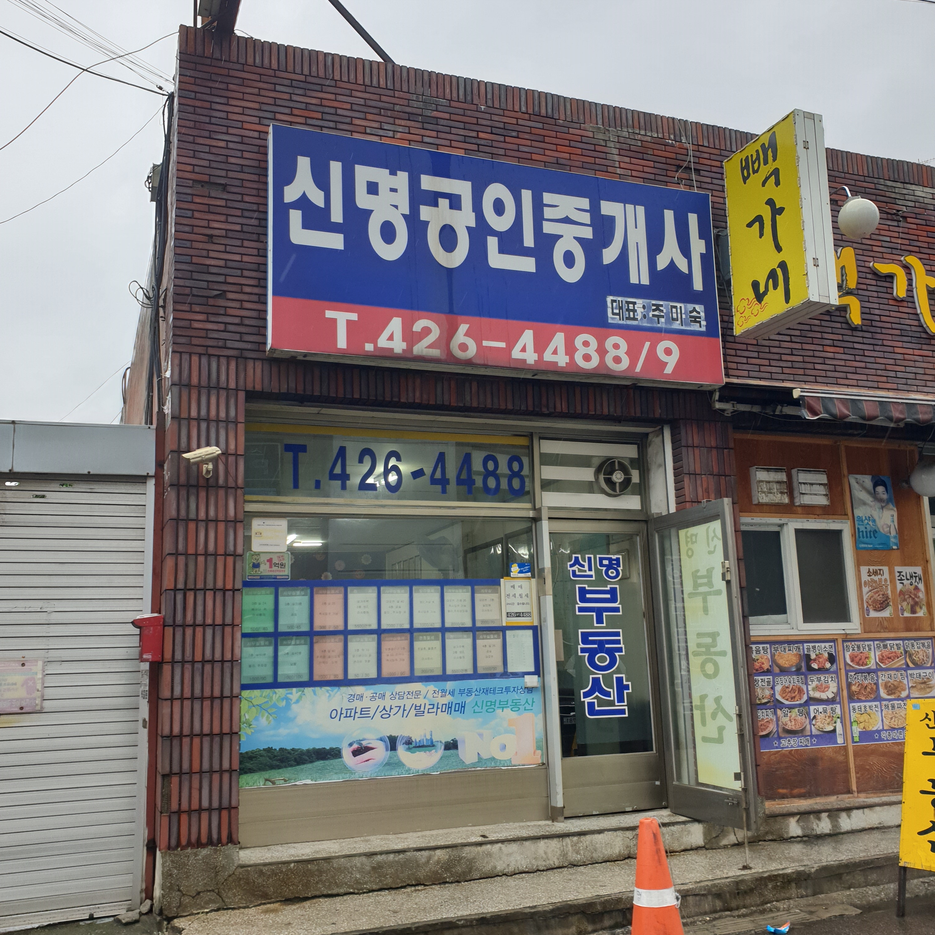 신명 공인중개사사무소
