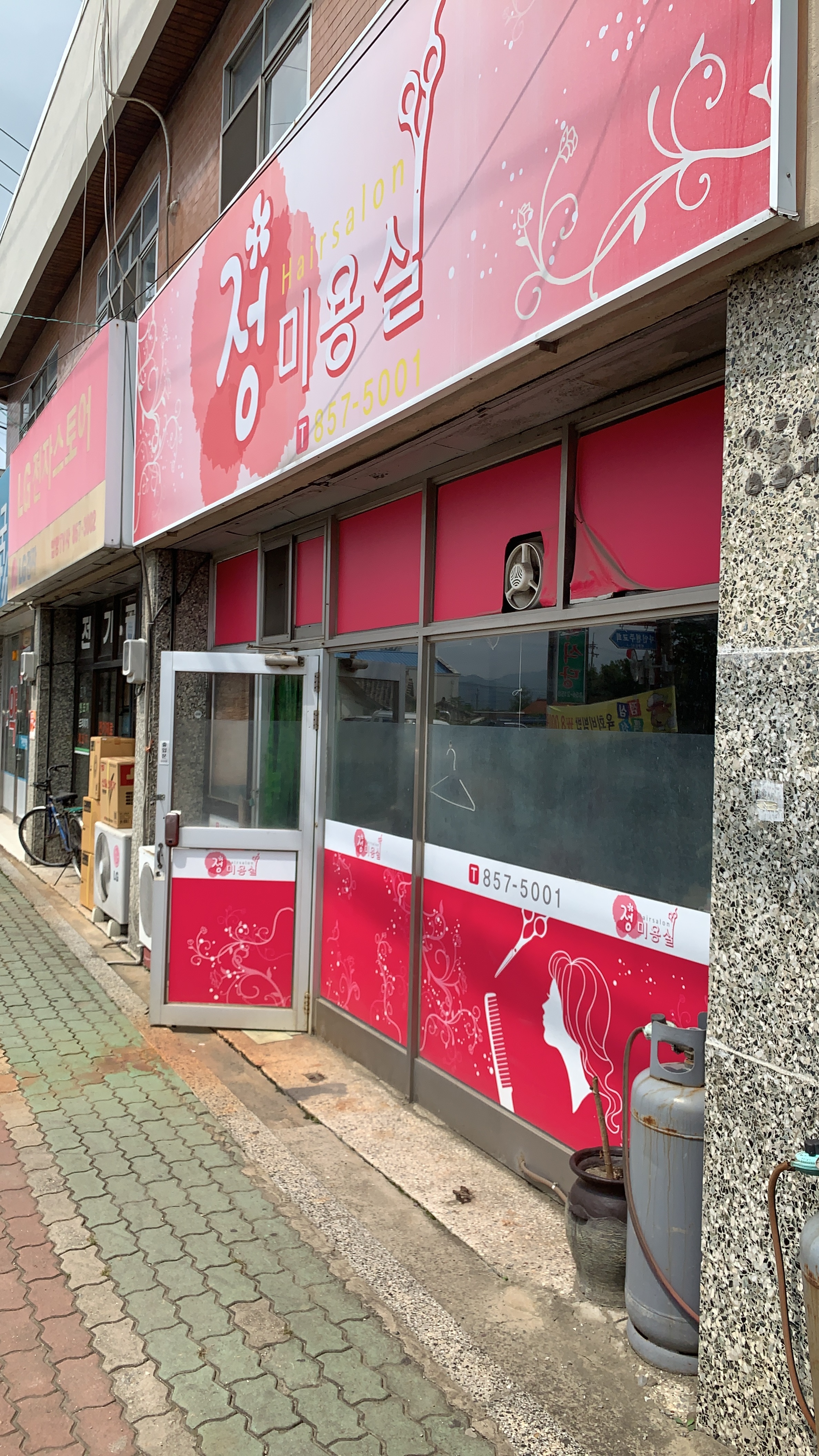 정미용실