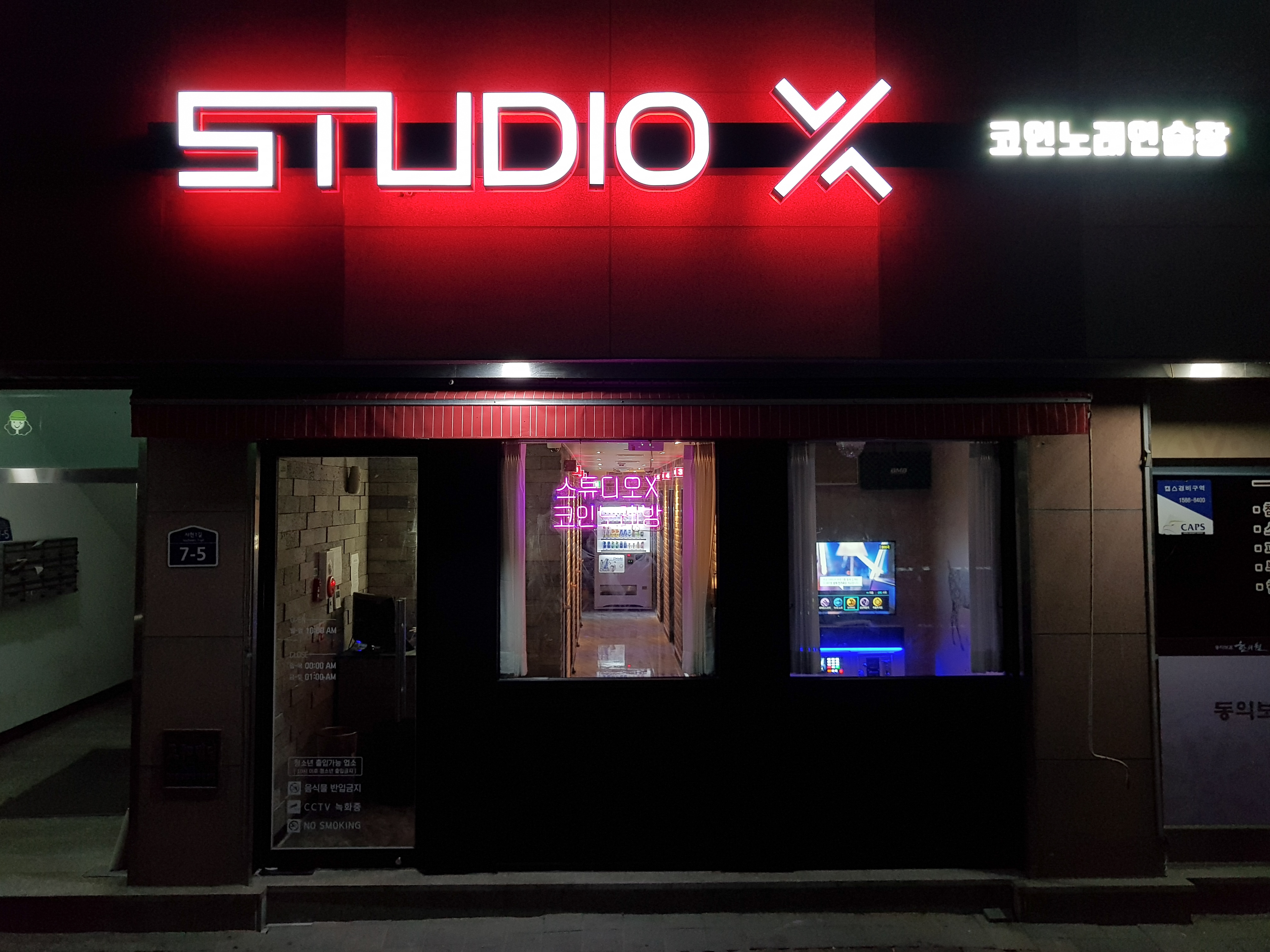 스튜디오X 코인노래연습장