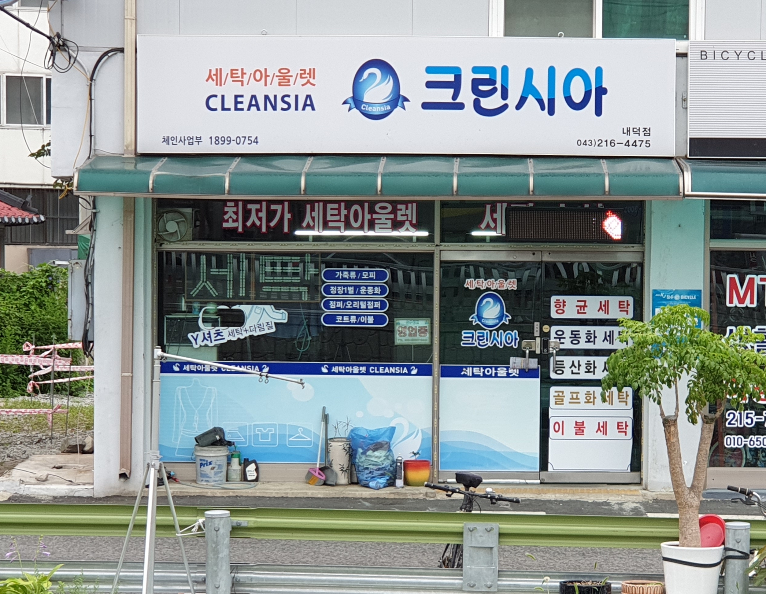 크린시아내덕점