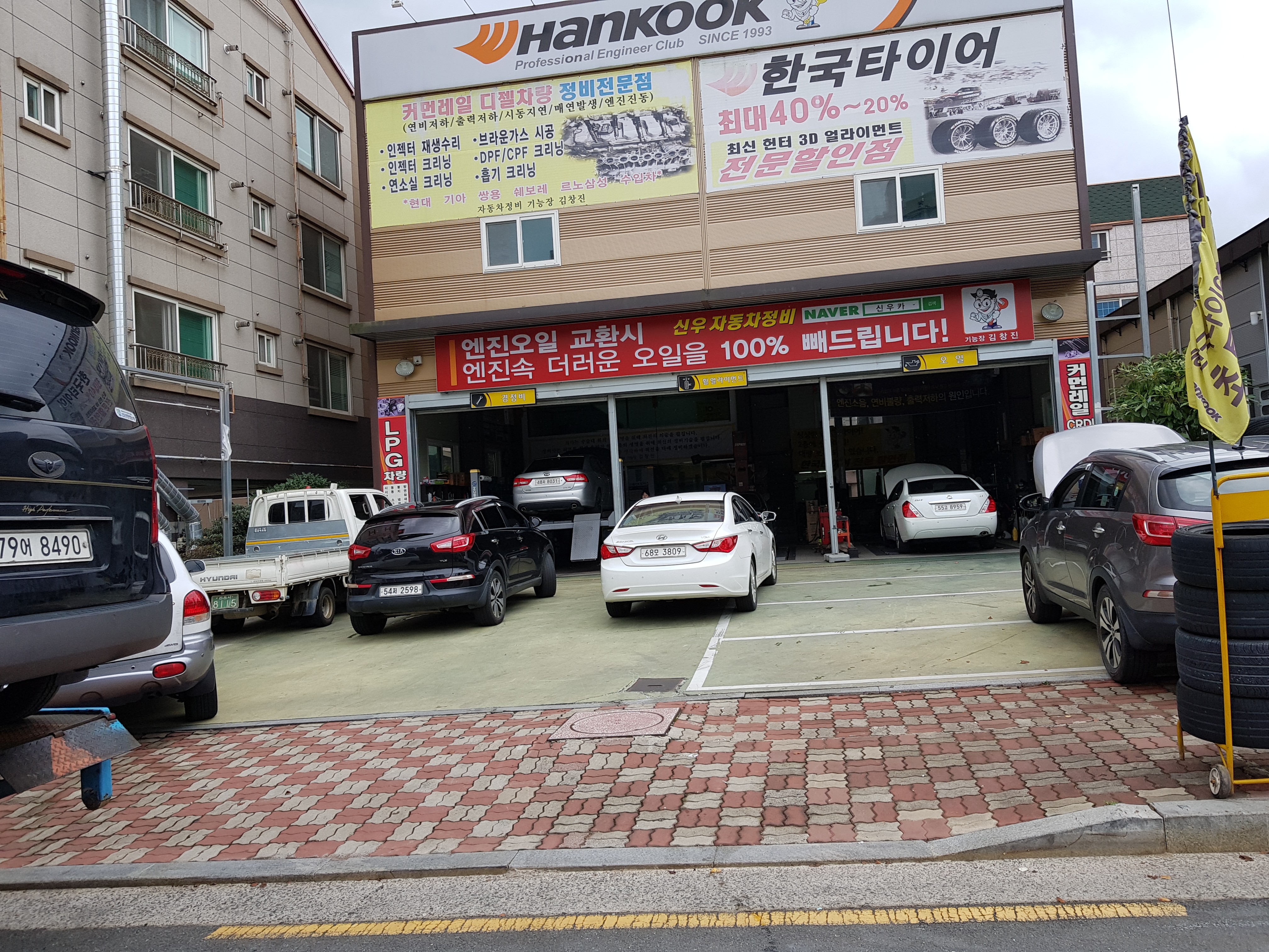 신우자동차정비