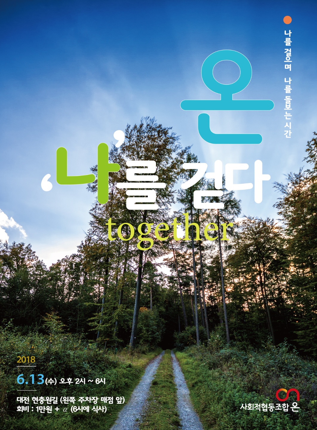 사회적협동조합온