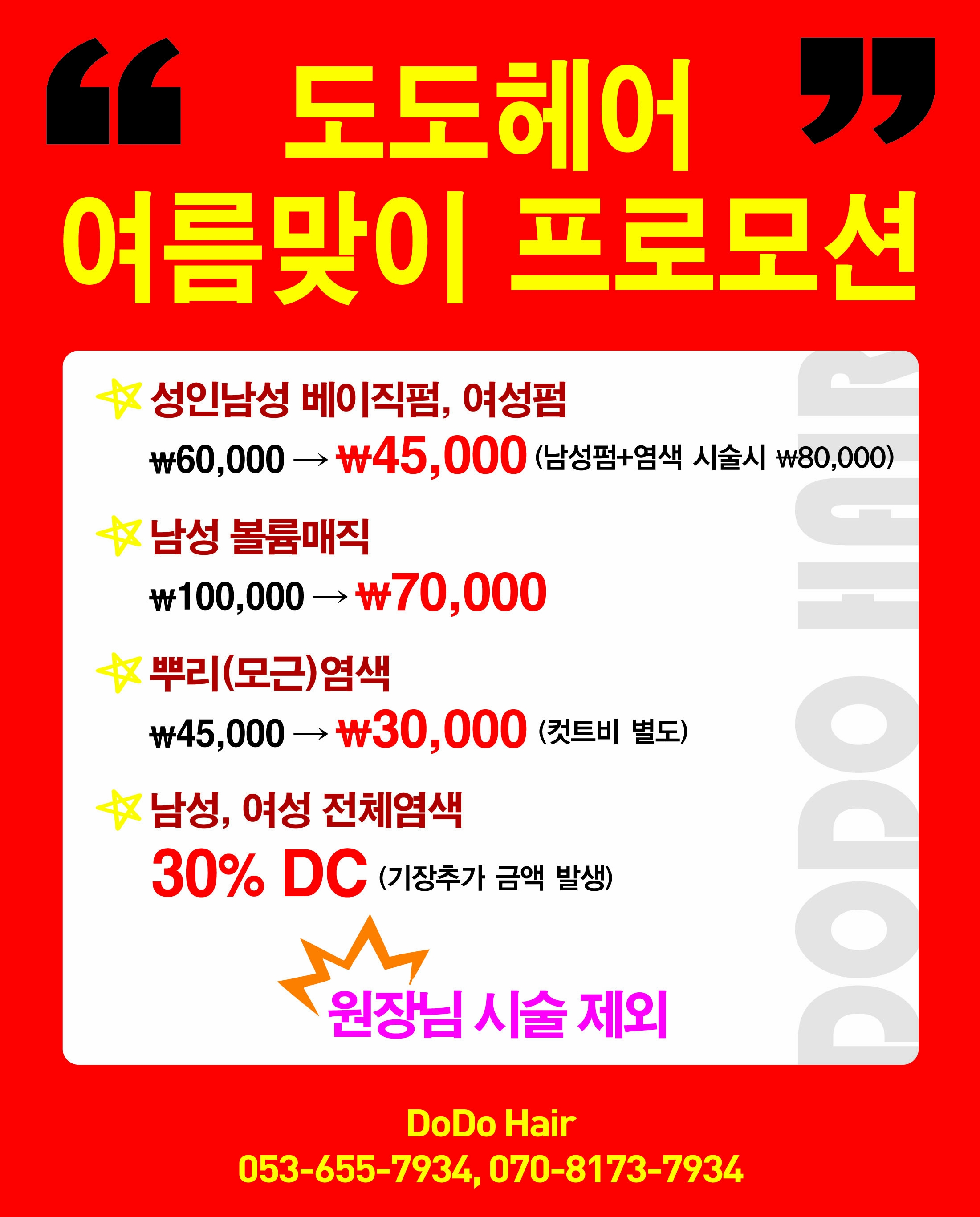 도도헤어