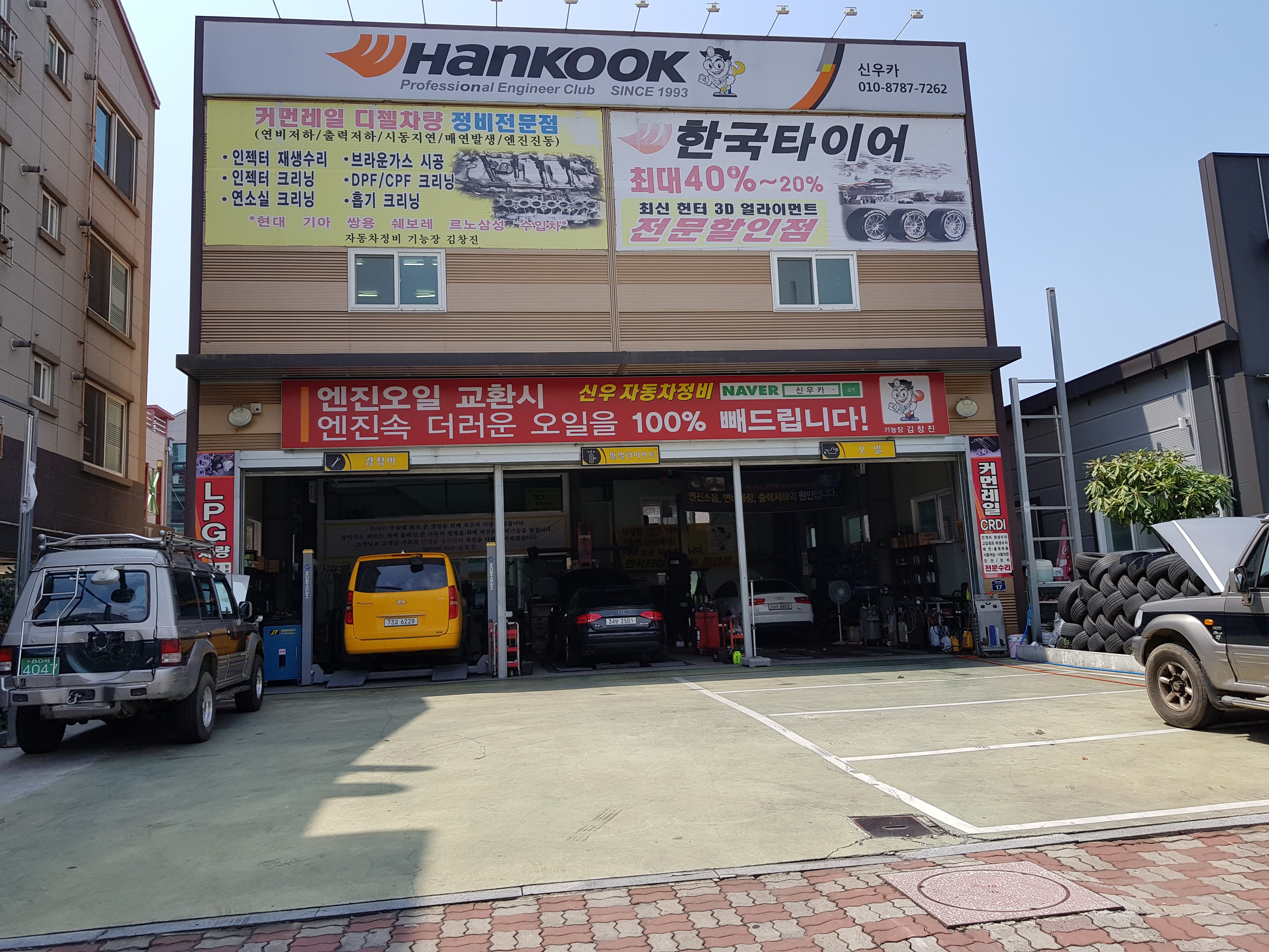 신우자동차정비