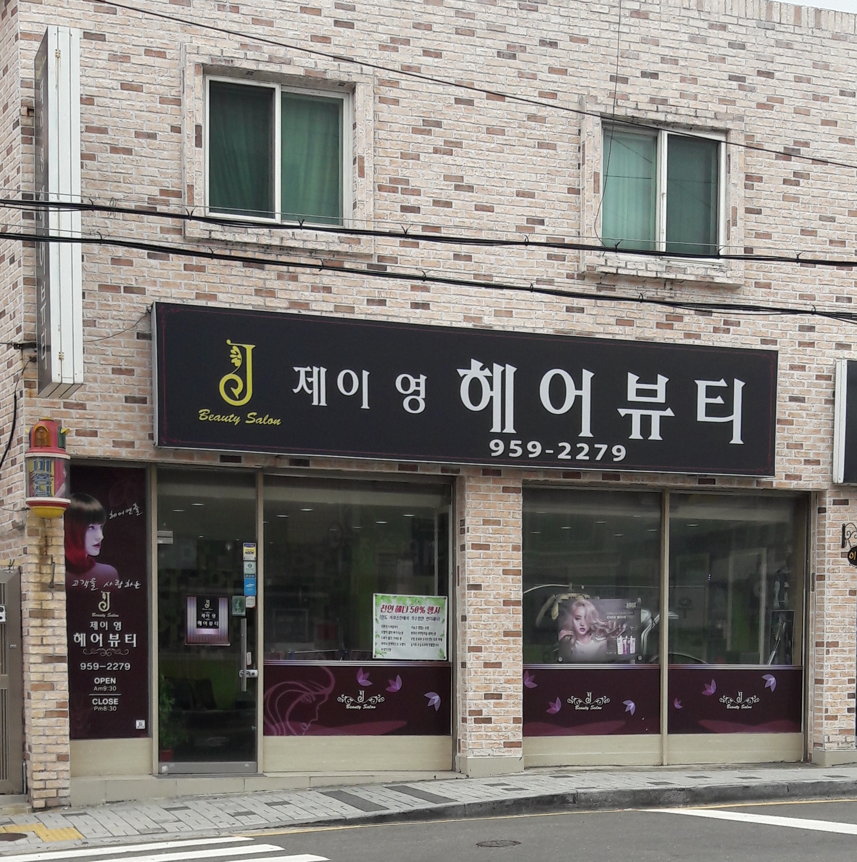 제이영헤어뷰티