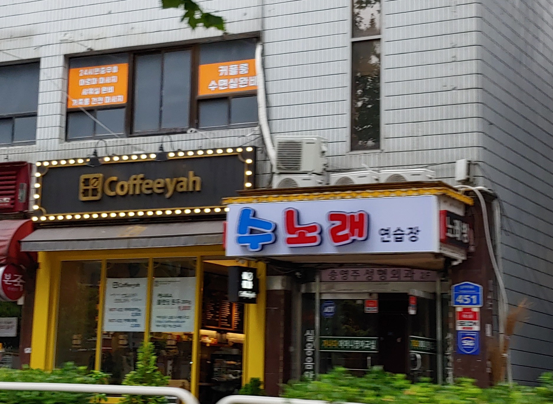 수노래연습장