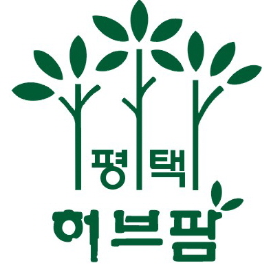 평택허브팜