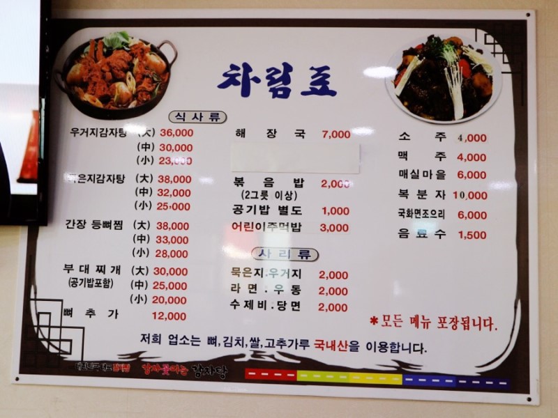 감자꽃피는감자탕
