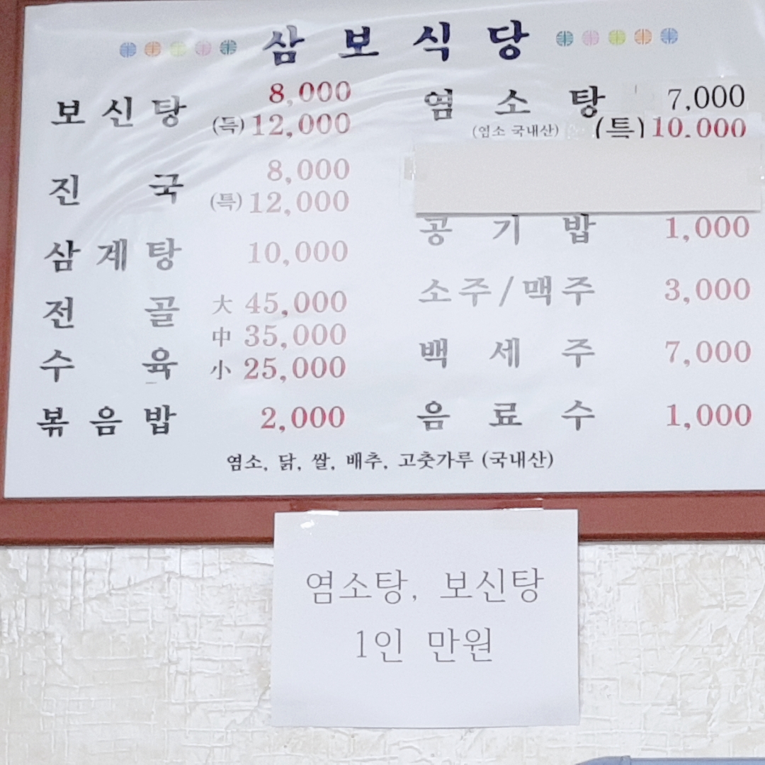 삼보식당