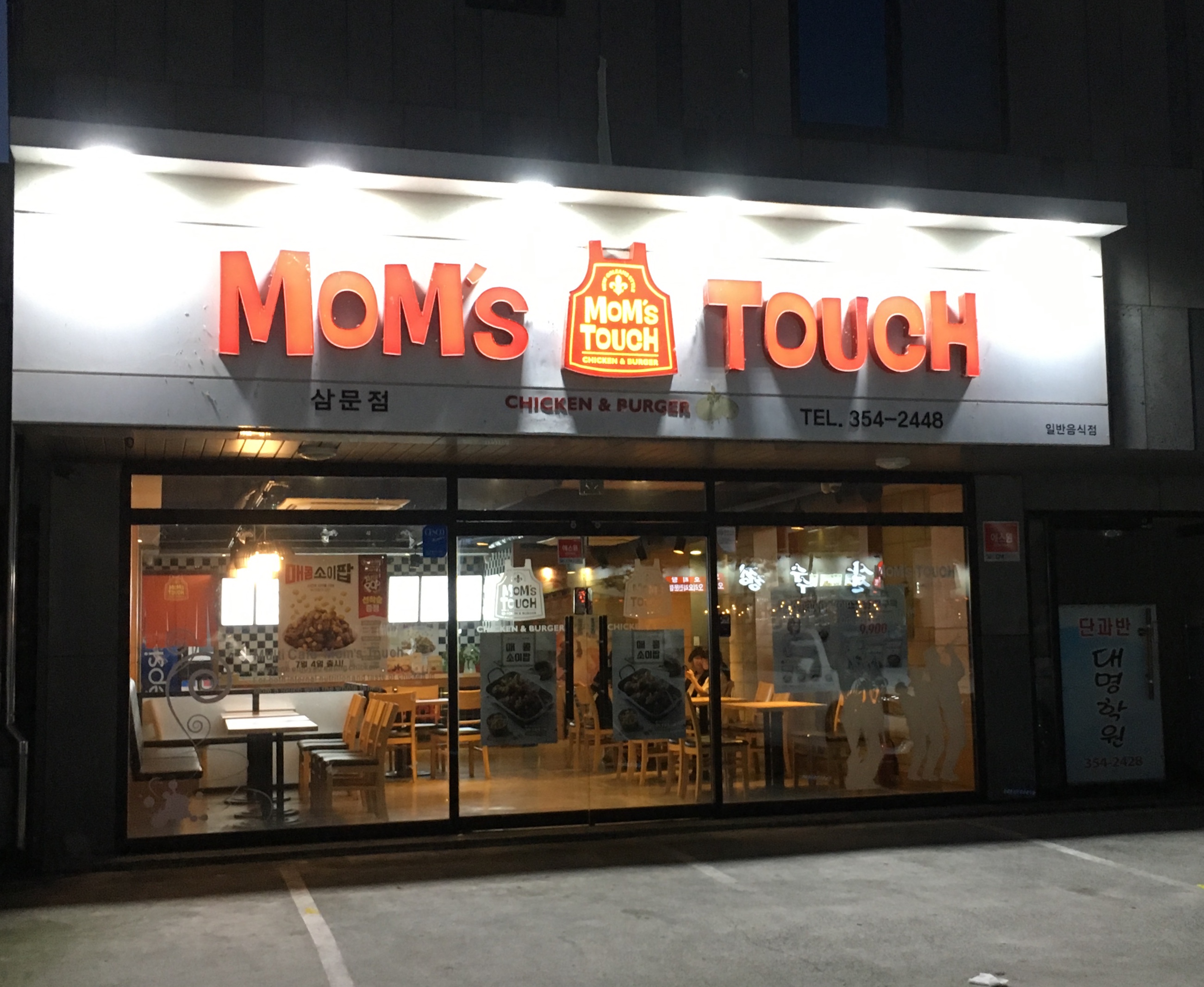 맘스터치 밀양삼문점