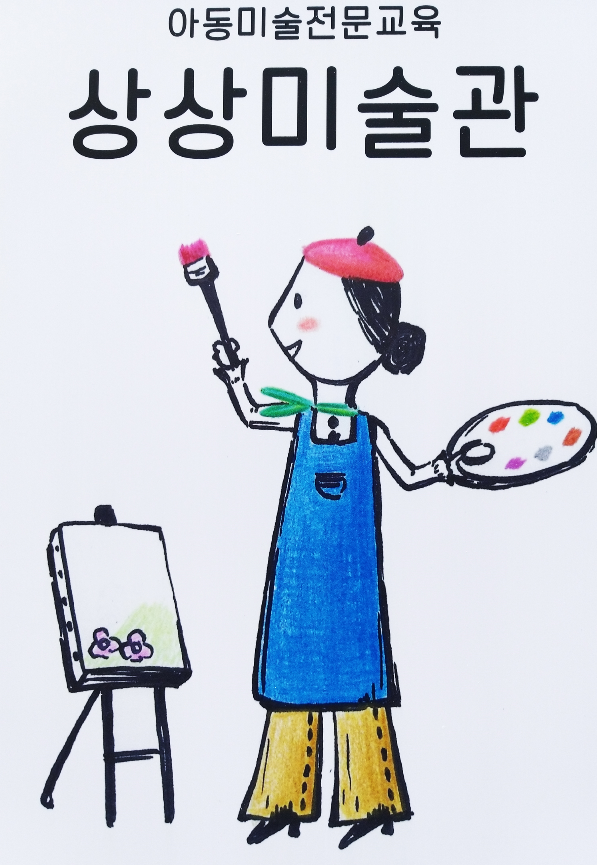 상상미술관