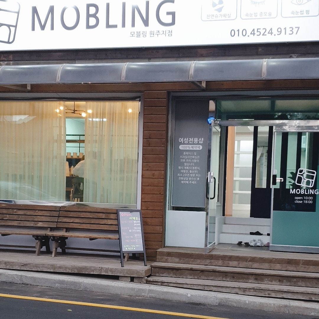 모블링