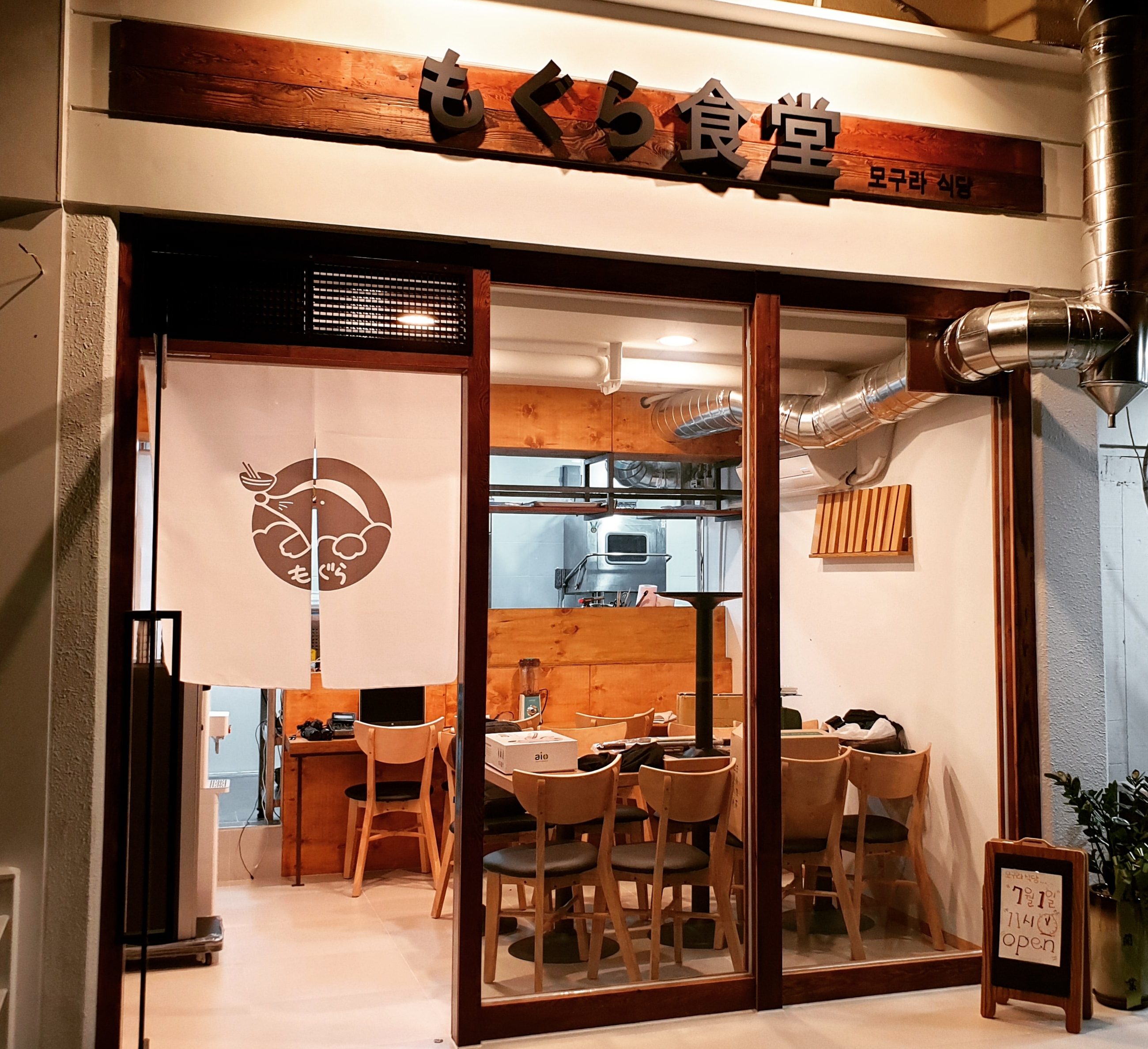 모구라식당