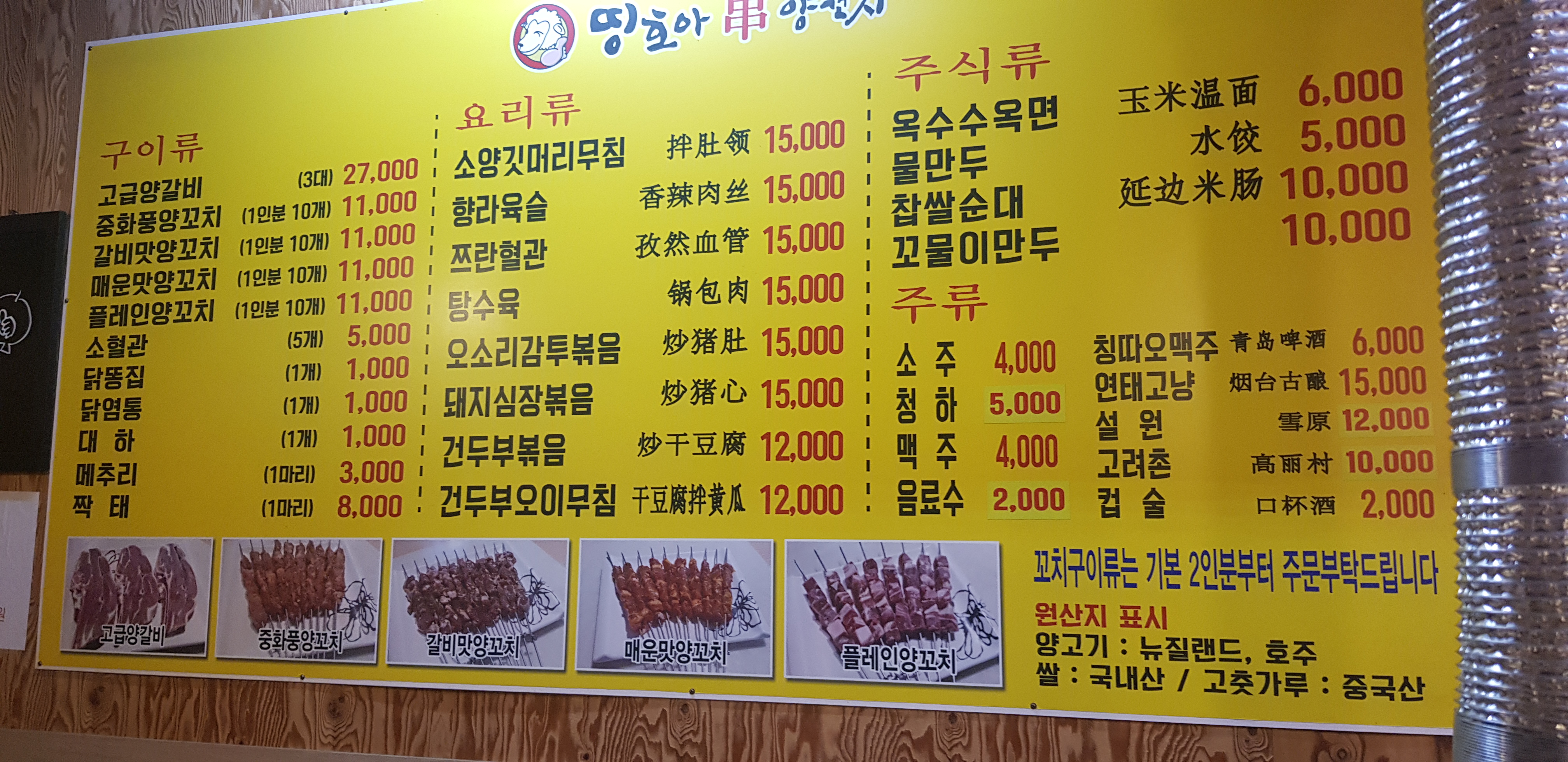띵호아양꼬치