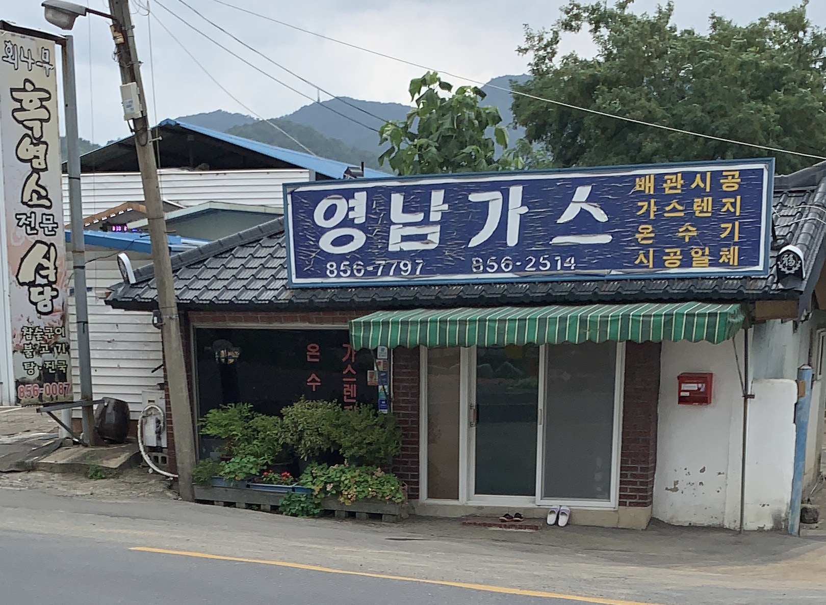 영남가스