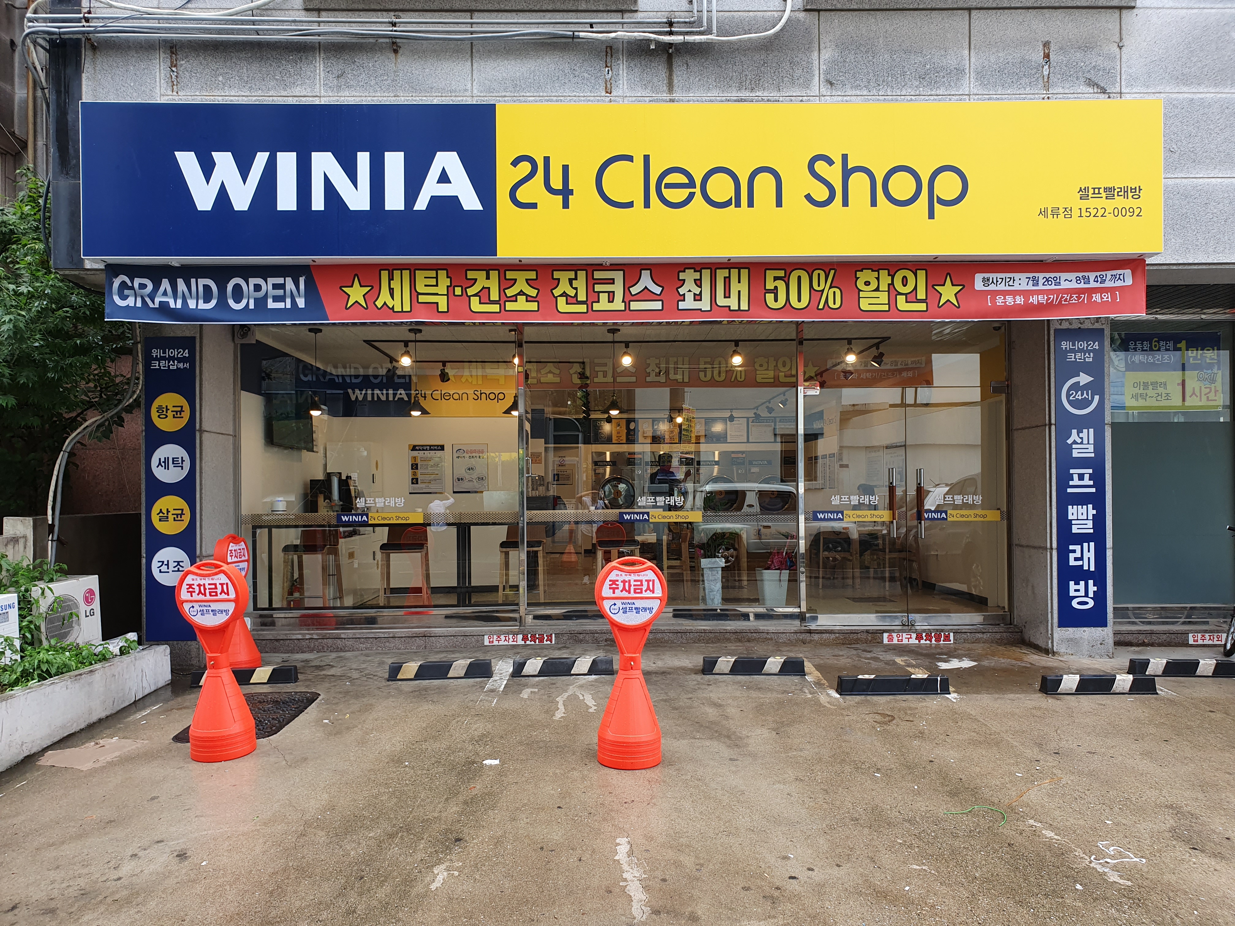 위니아24크린샵 수원세류점