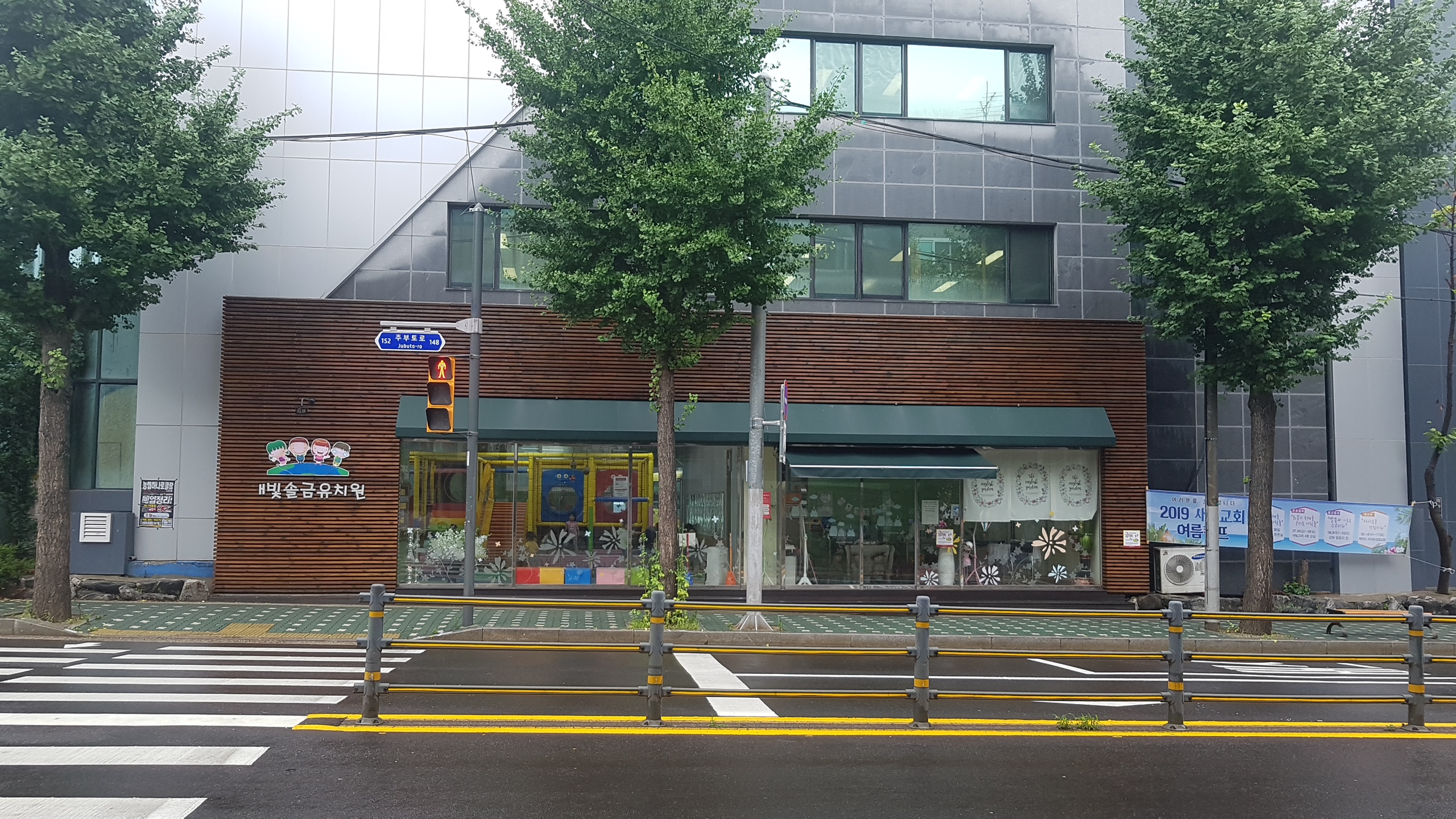 새빛솔금유치원