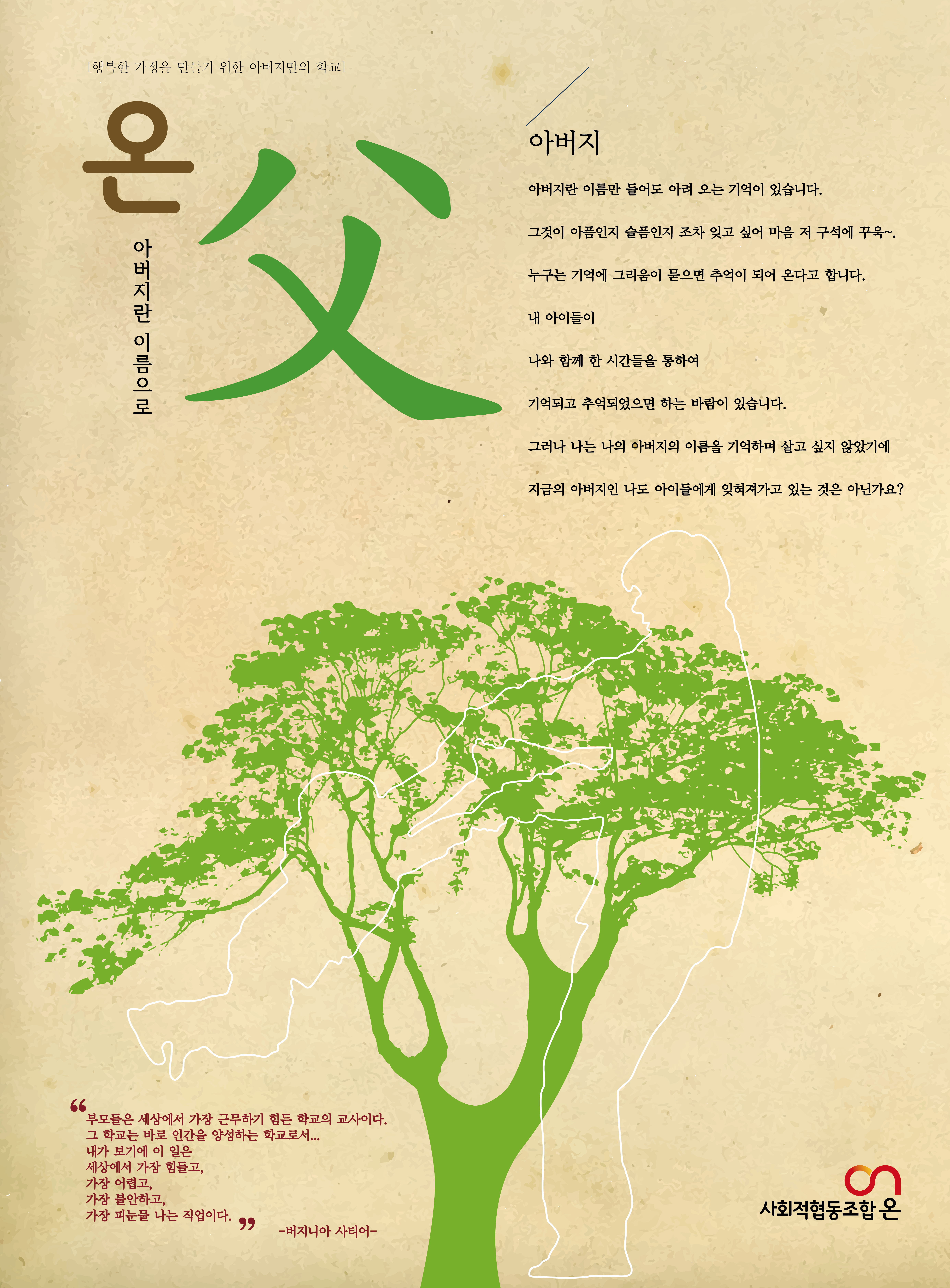 사회적협동조합온
