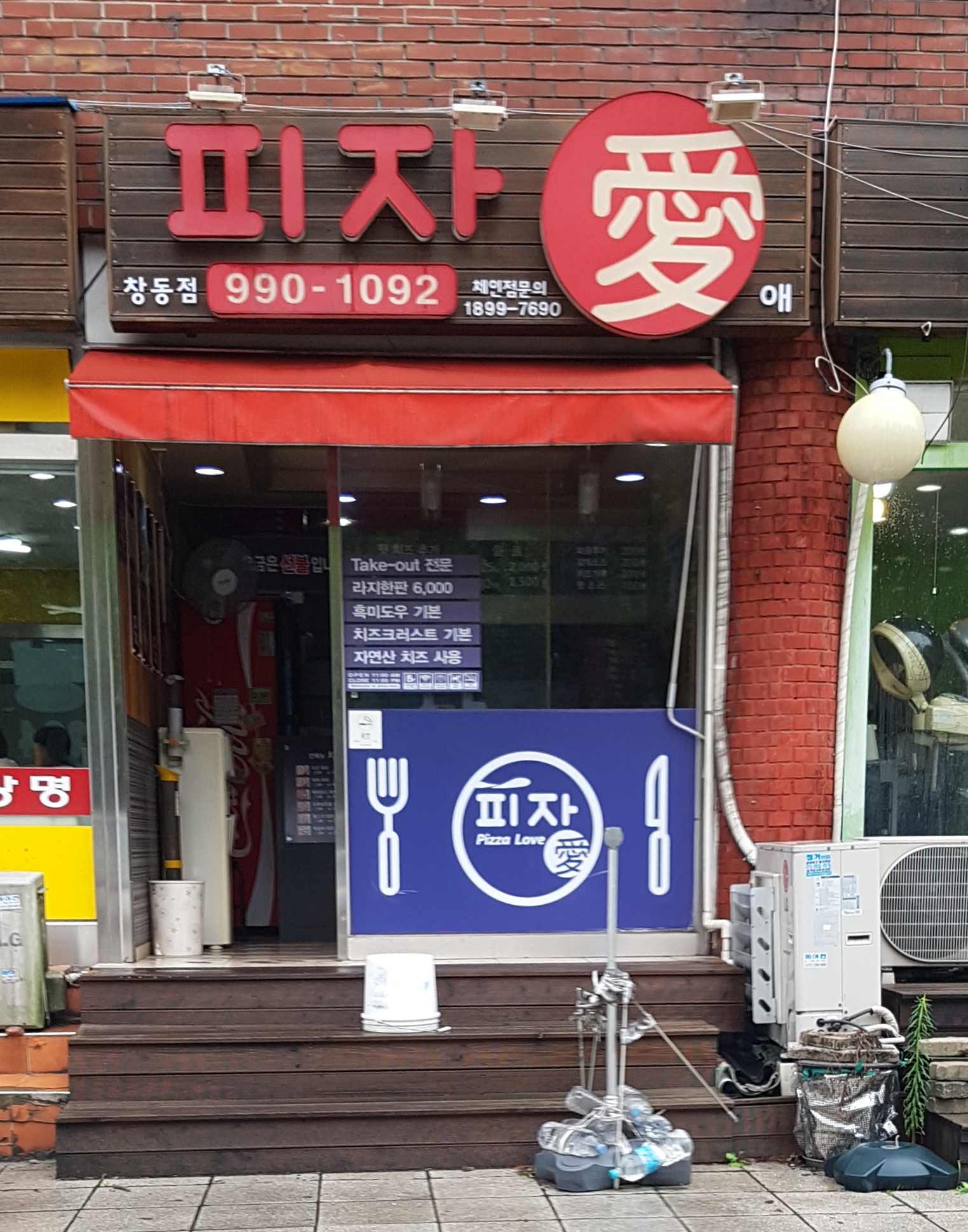 피자애 창동점