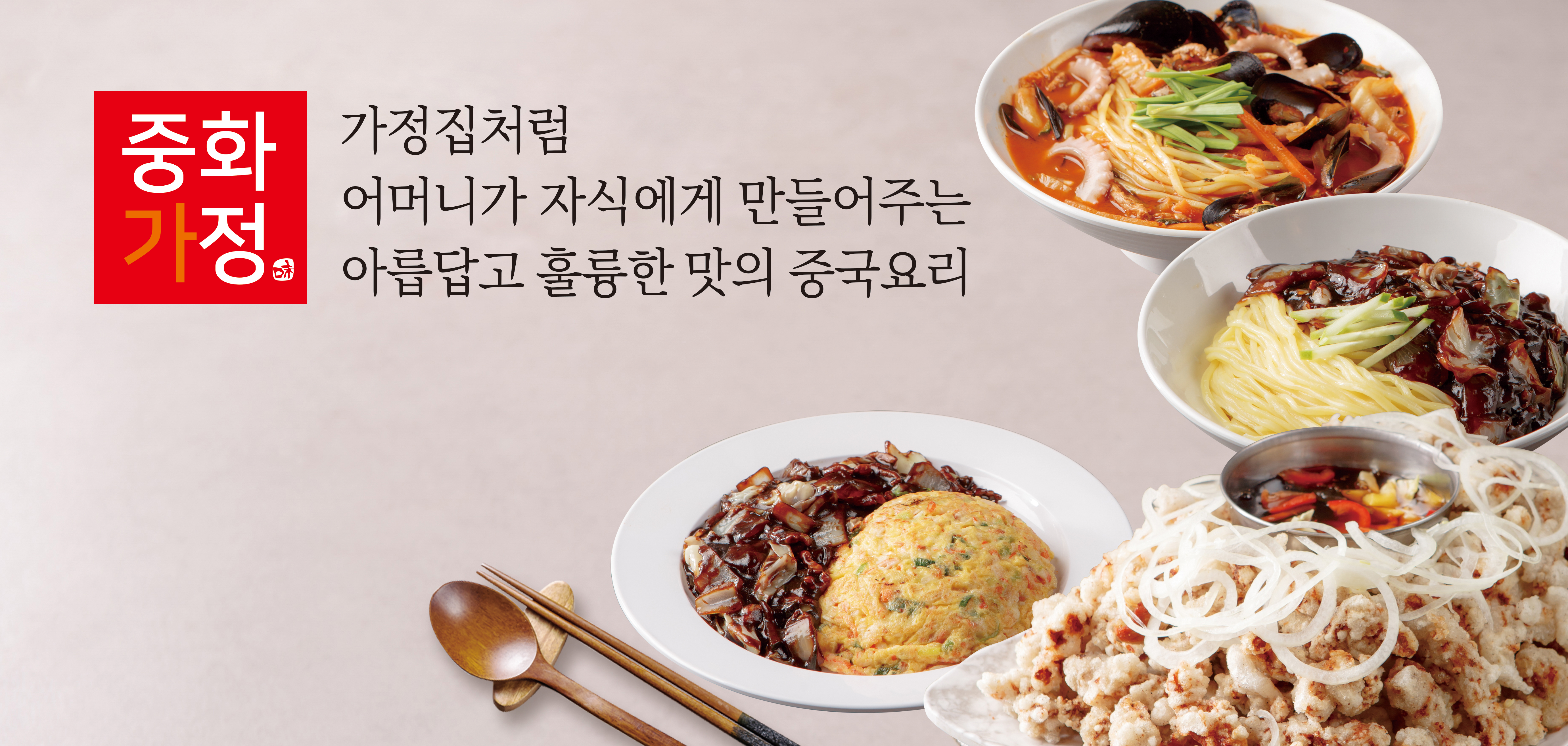 중화가정 조선대학교점