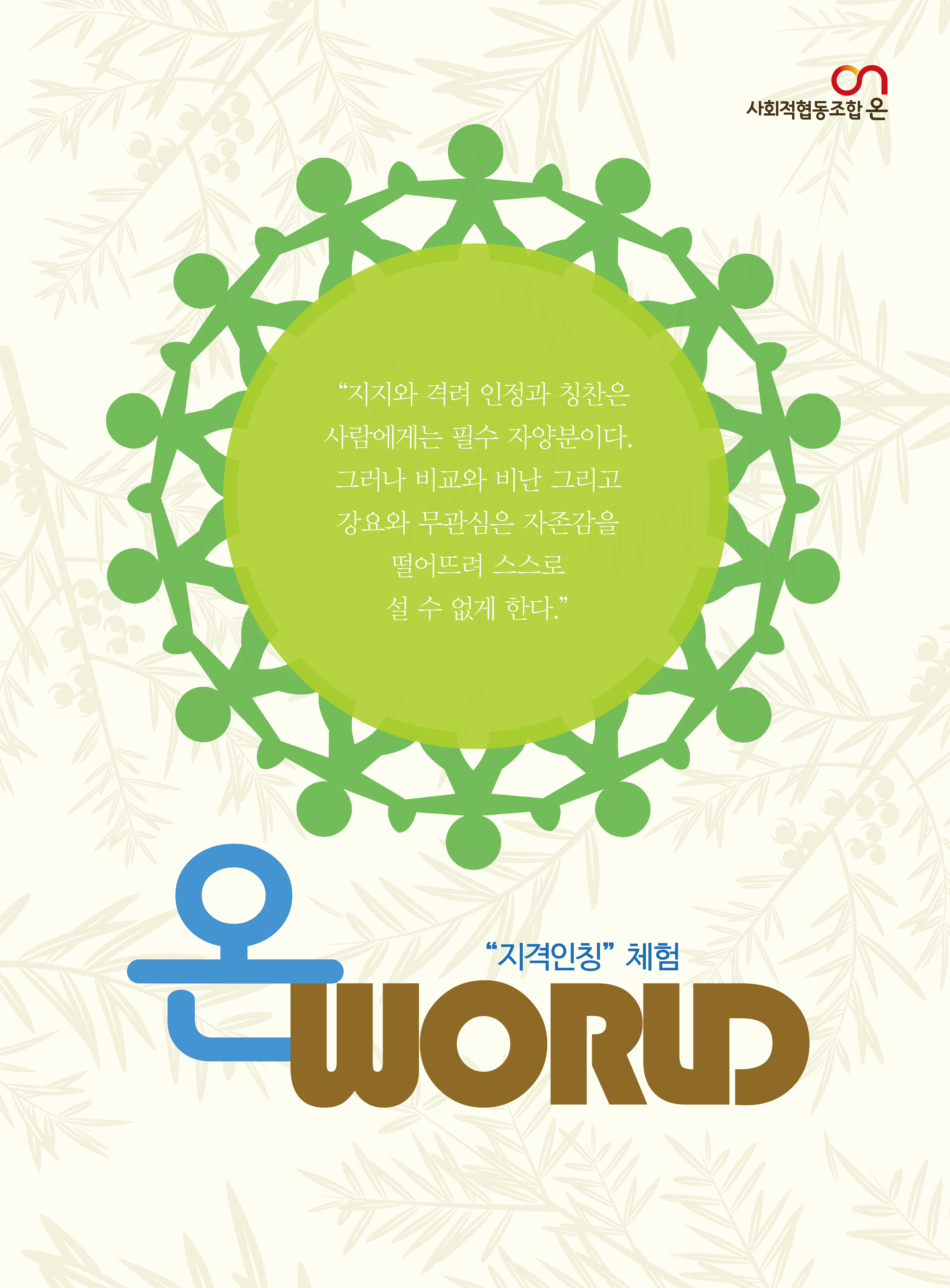 사회적협동조합온