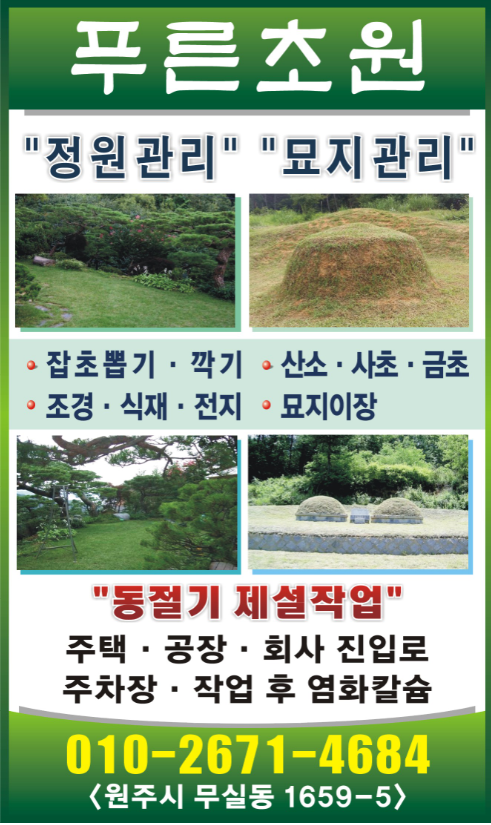 푸른초원묘지관리