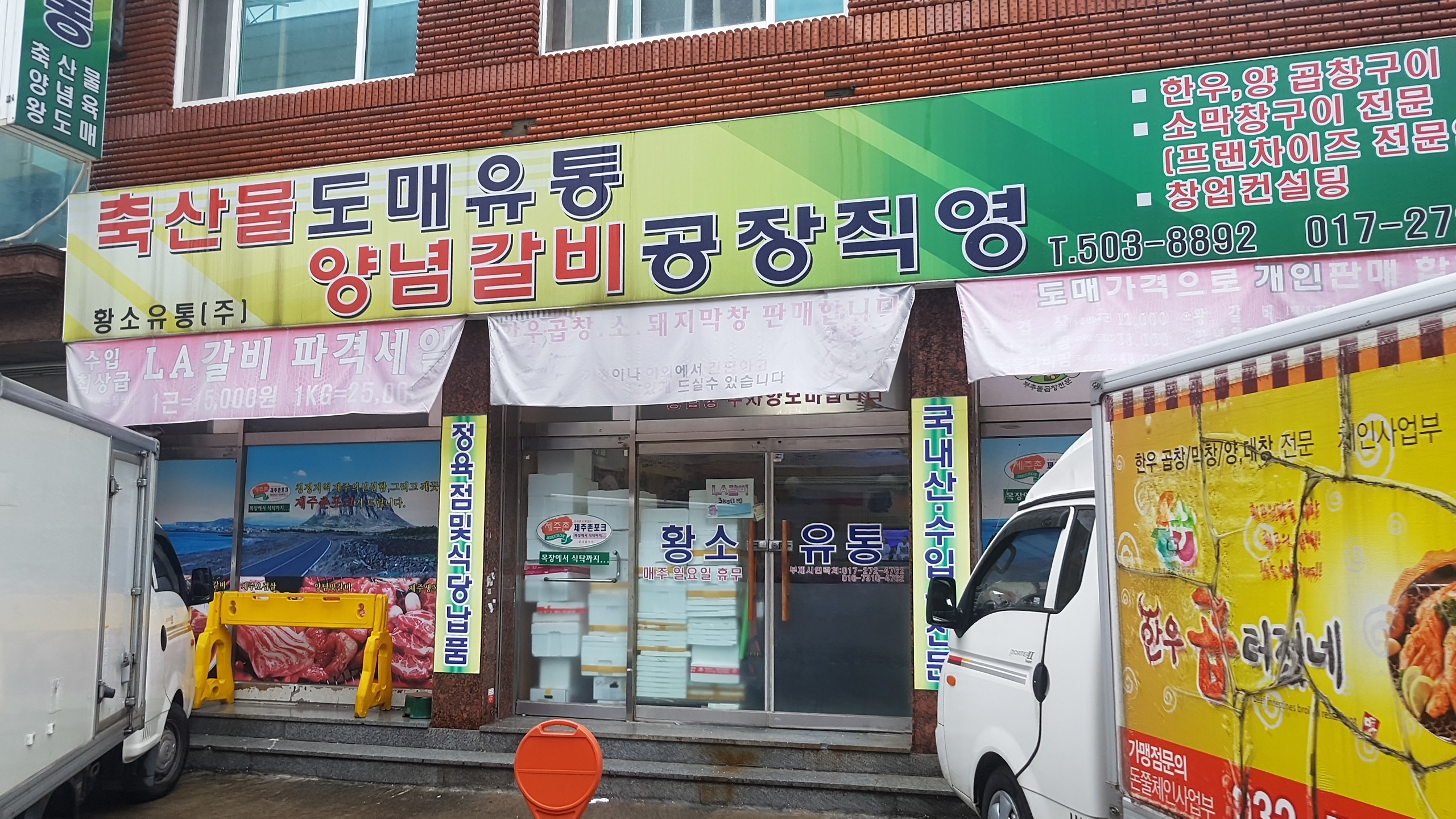 황소유통