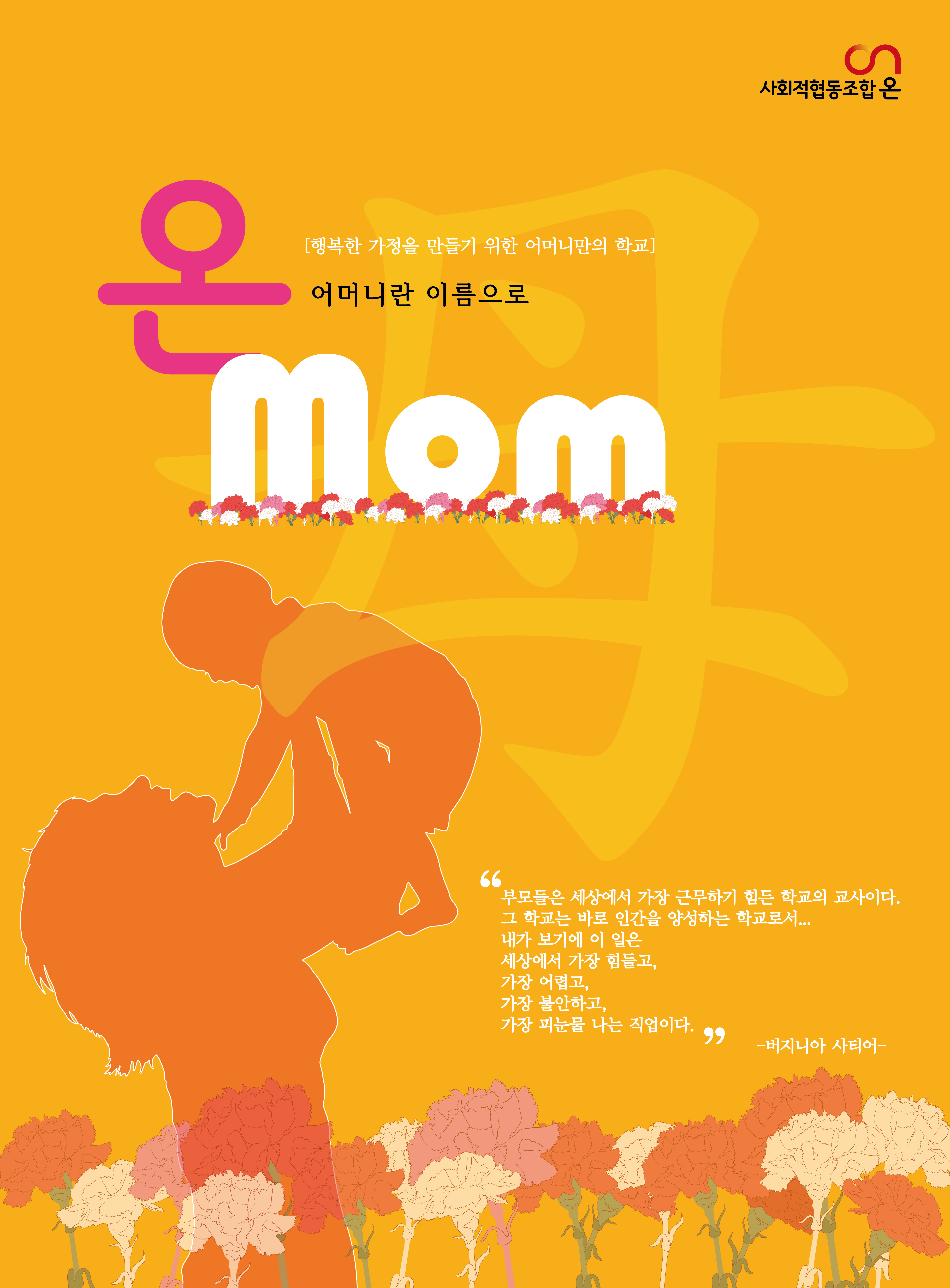 사회적협동조합온