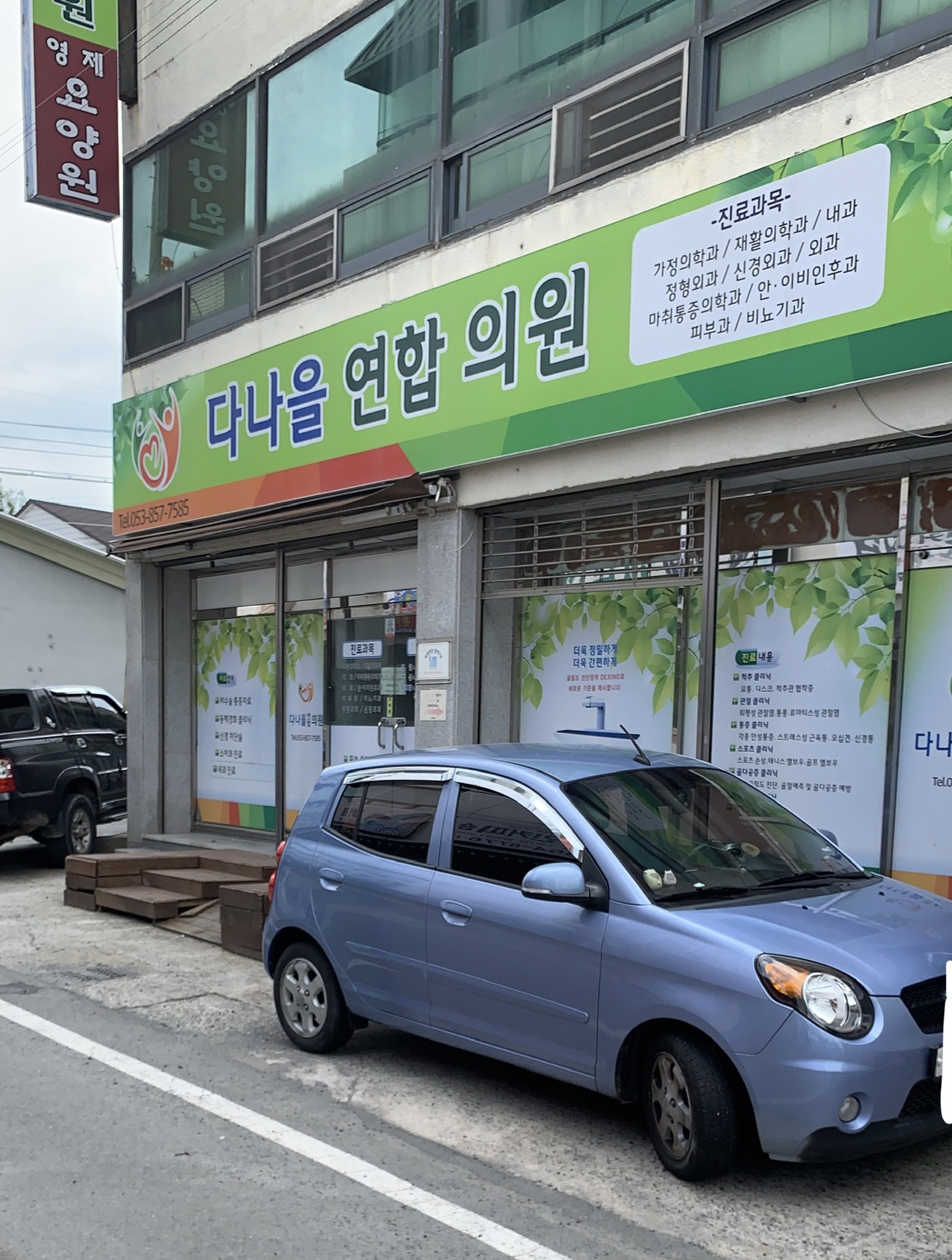 다나을연합의원 대표 이미지