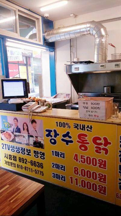 장수통닭 시흥점