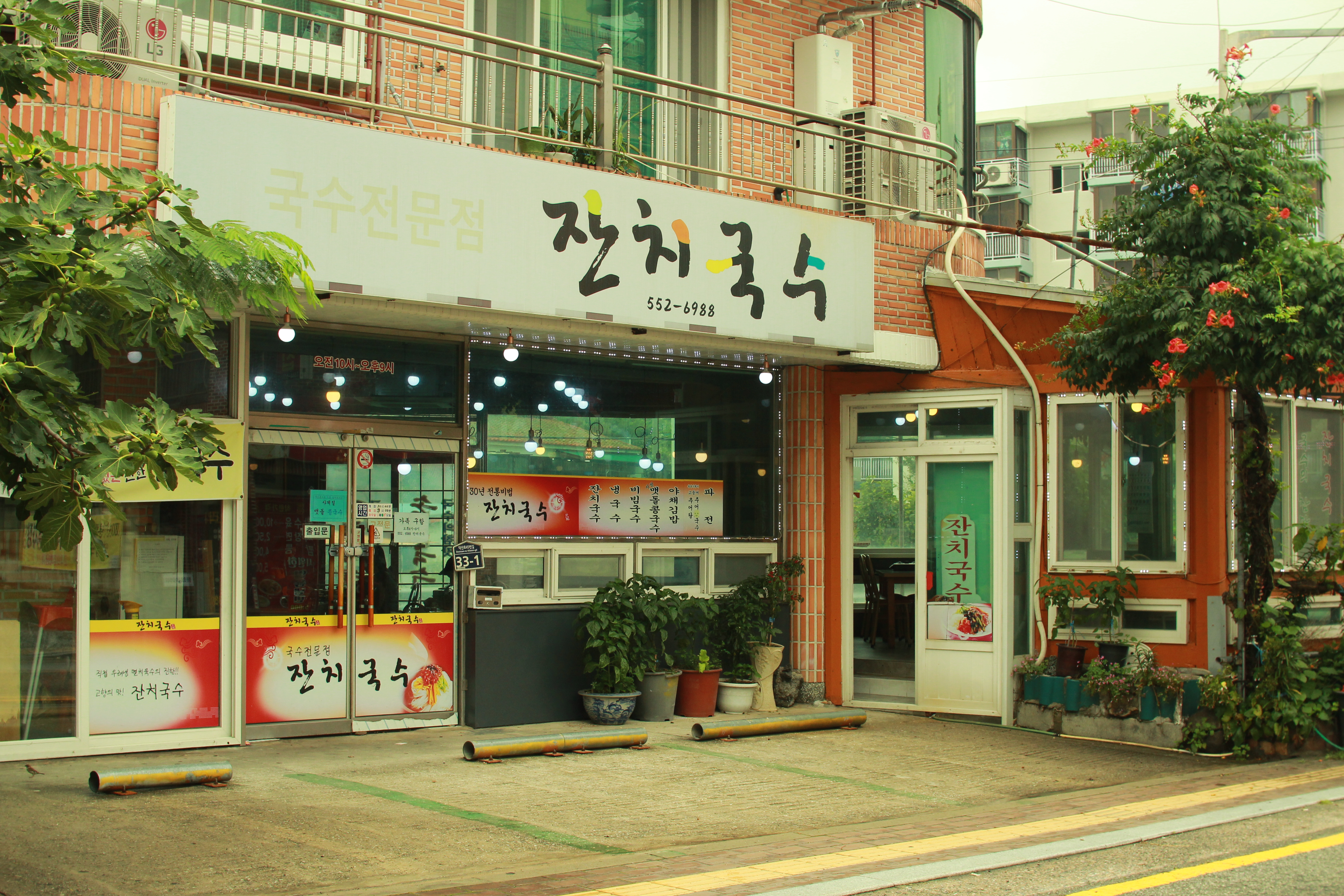 잔치국수