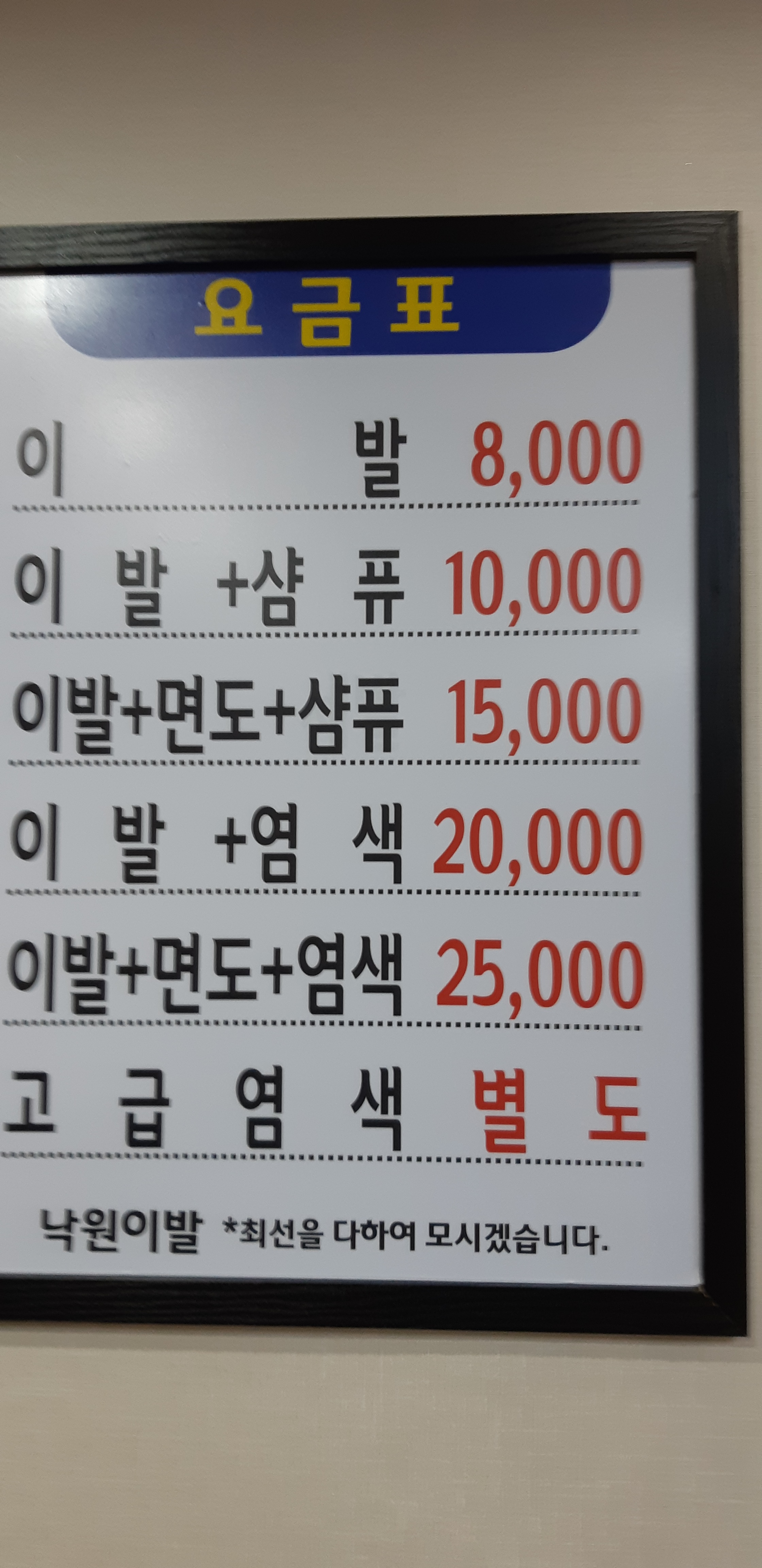 낙원이발