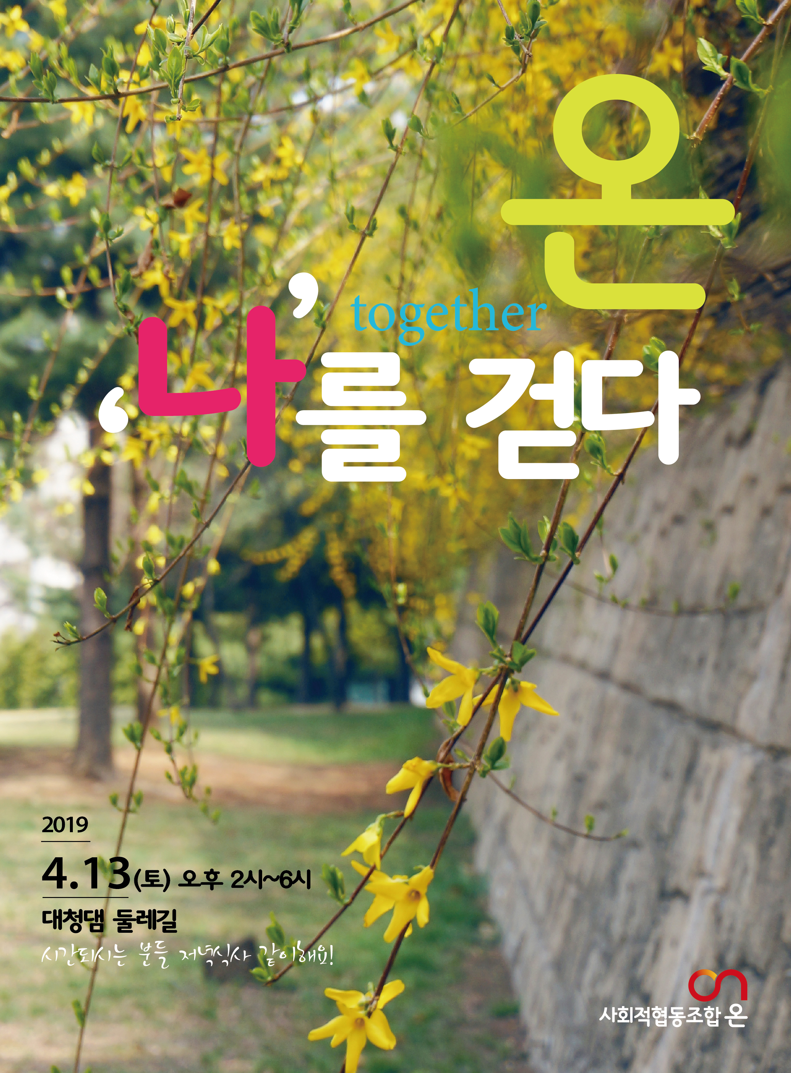 사회적협동조합온