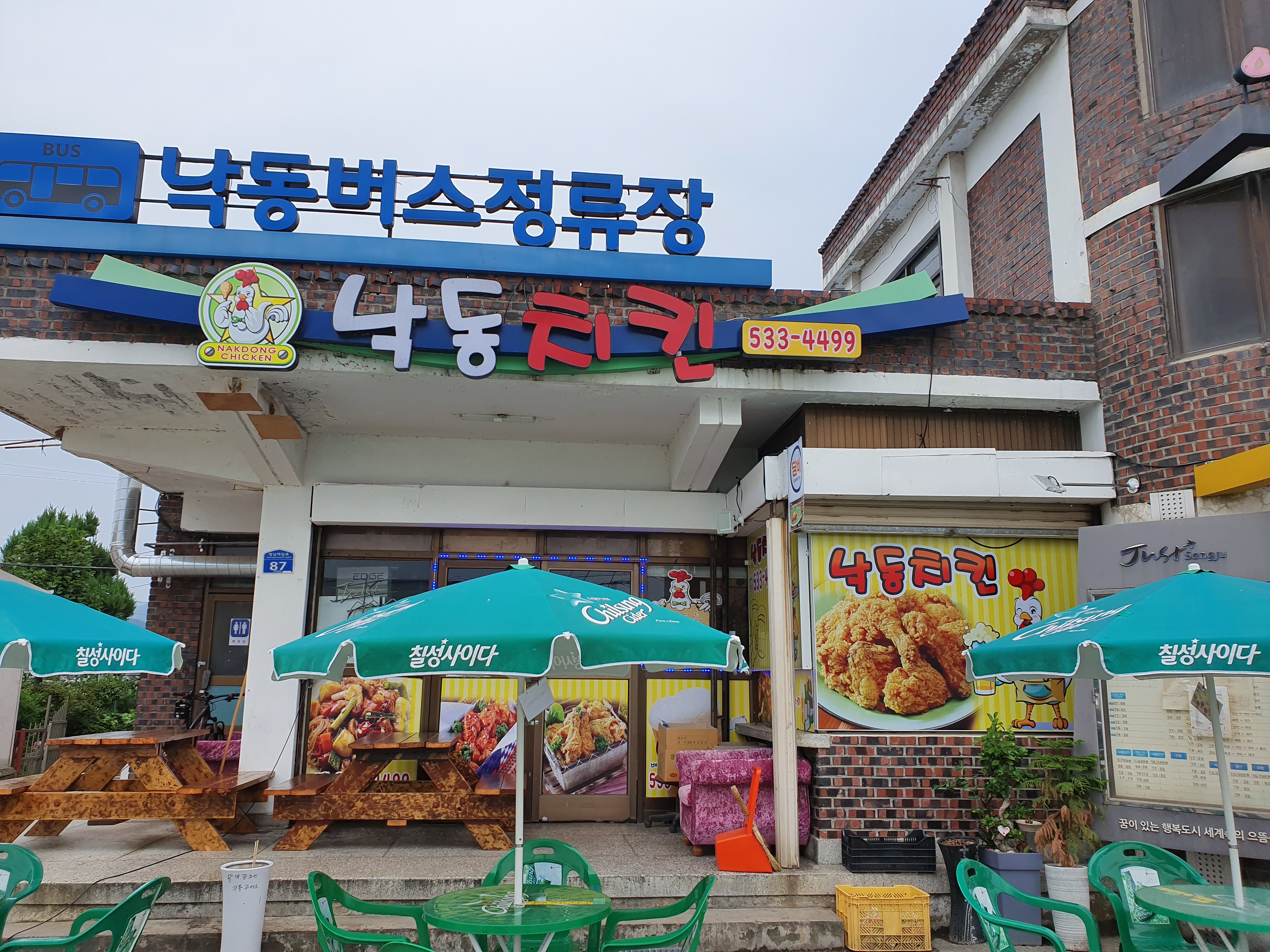 낙동치킨