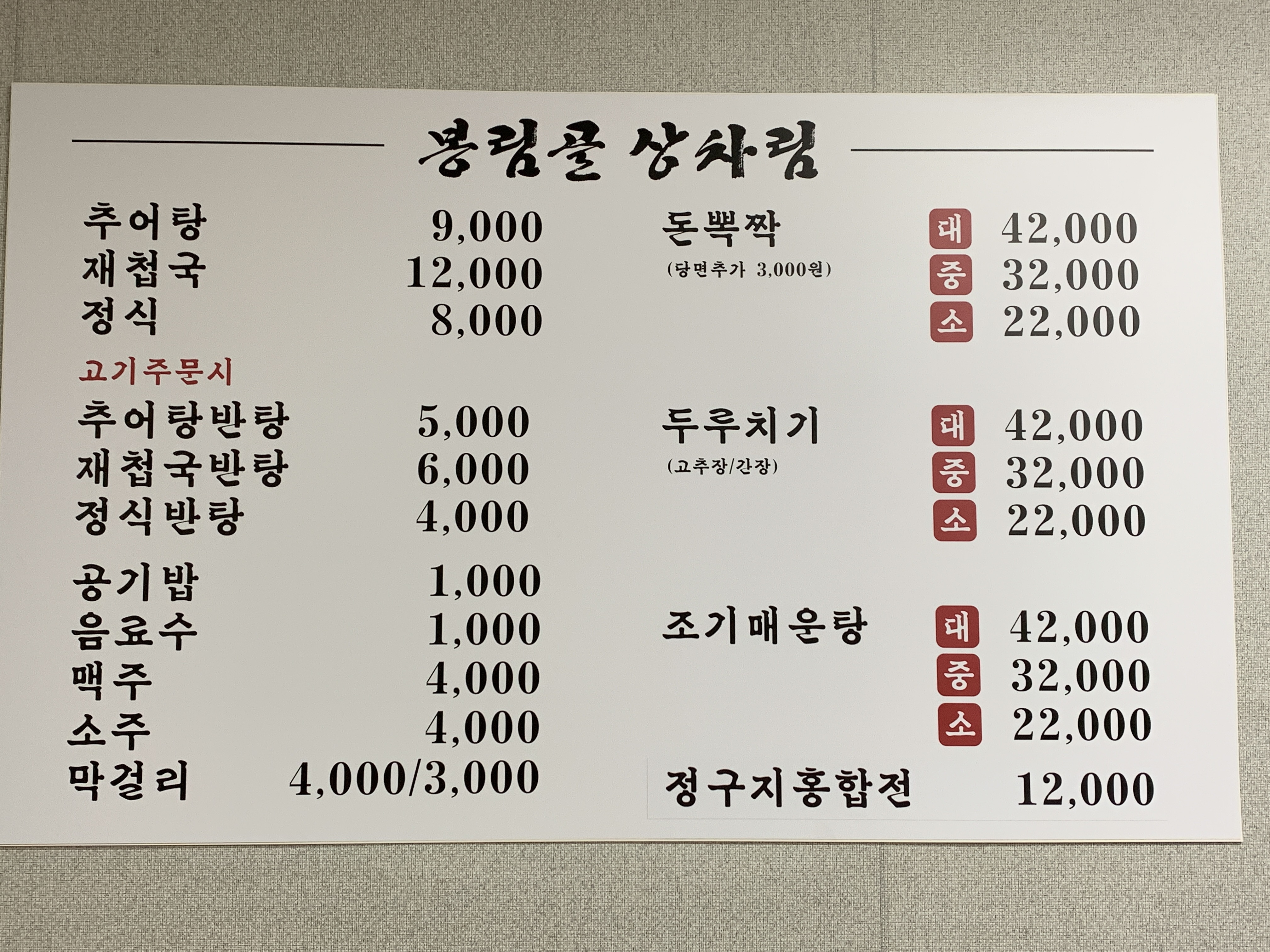 봉림골토속집