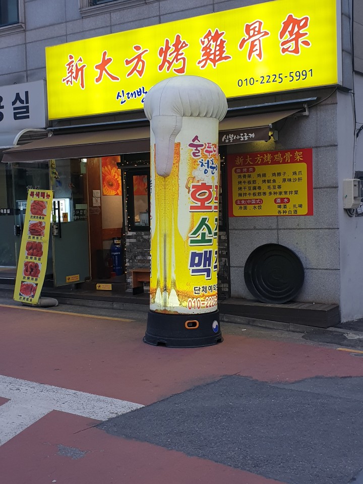 신대방닭갈비구이