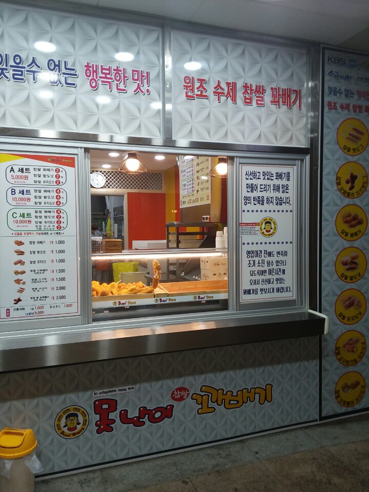 못난이꽈배기 목5동점