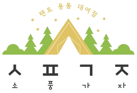 소풍가자
