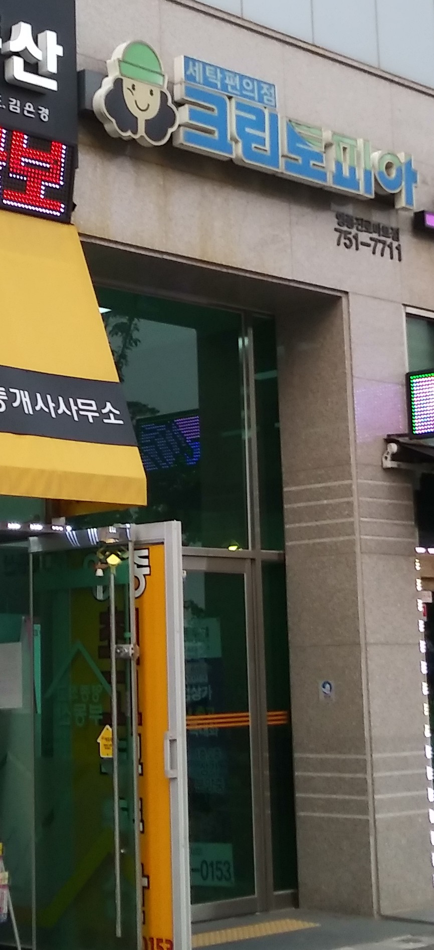 크린토피아 영종진로마트점