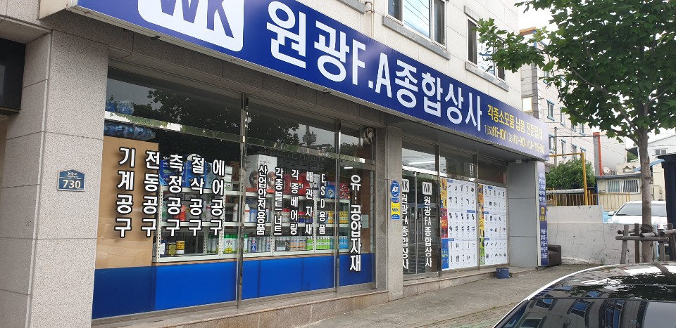 원광FA