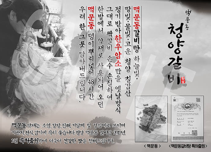 청양고덕갈비