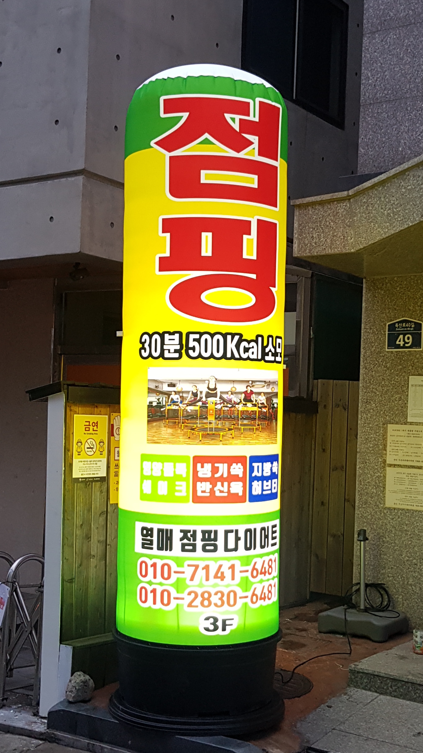 열매점핑허브다이어트
