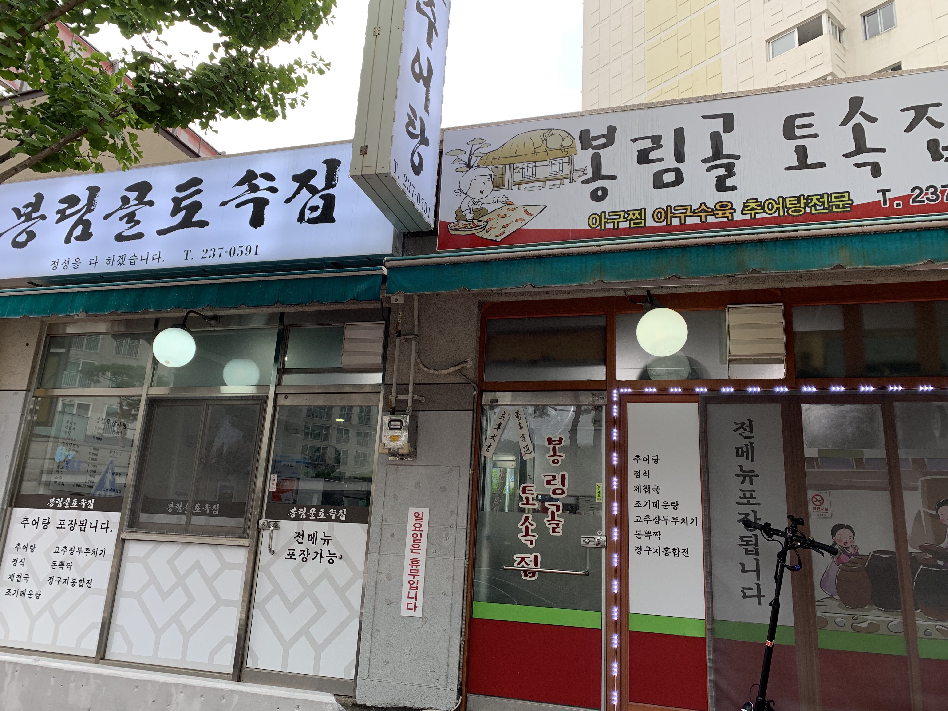 봉림골토속집 이미지