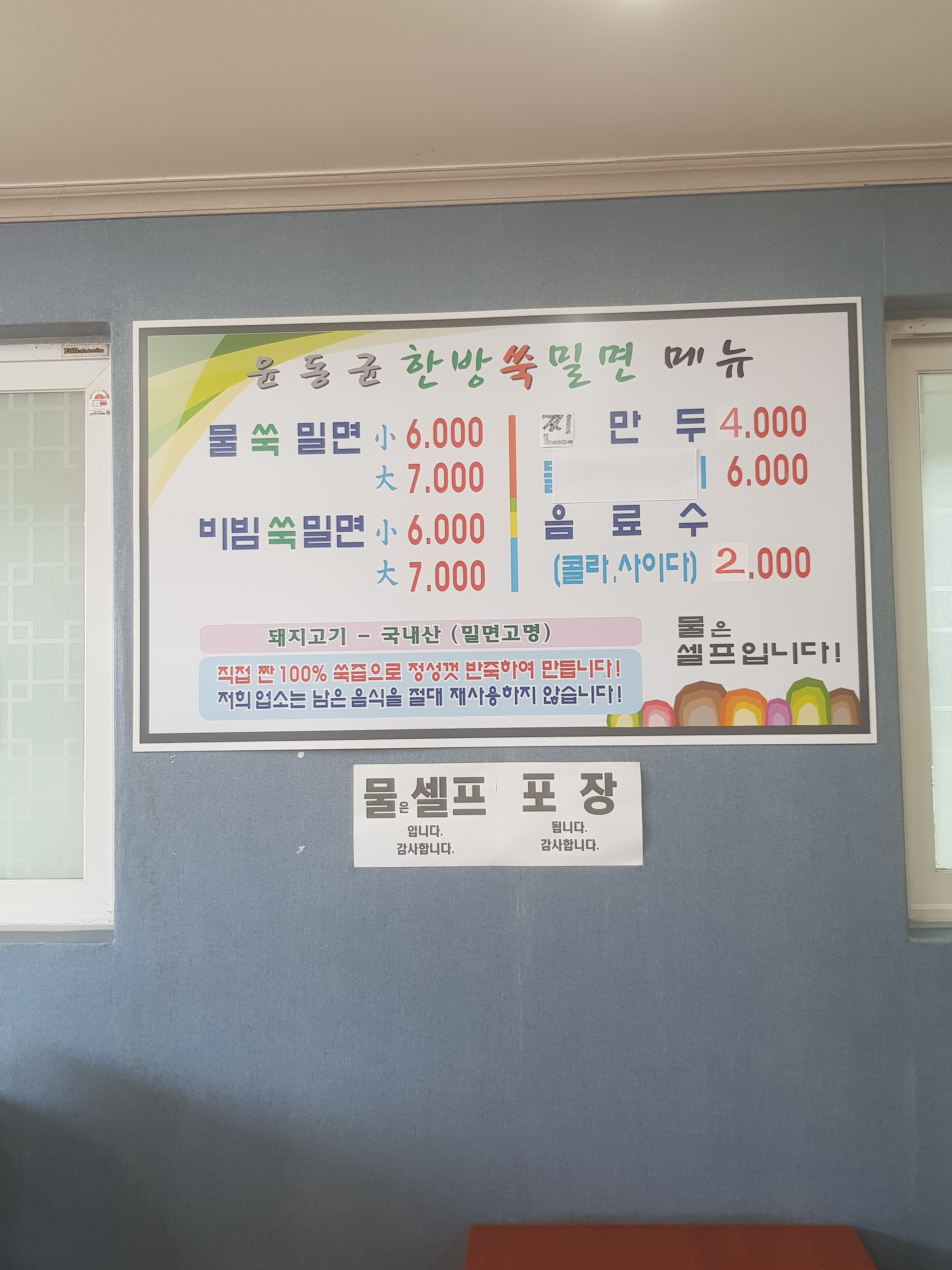 한방쑥밀면