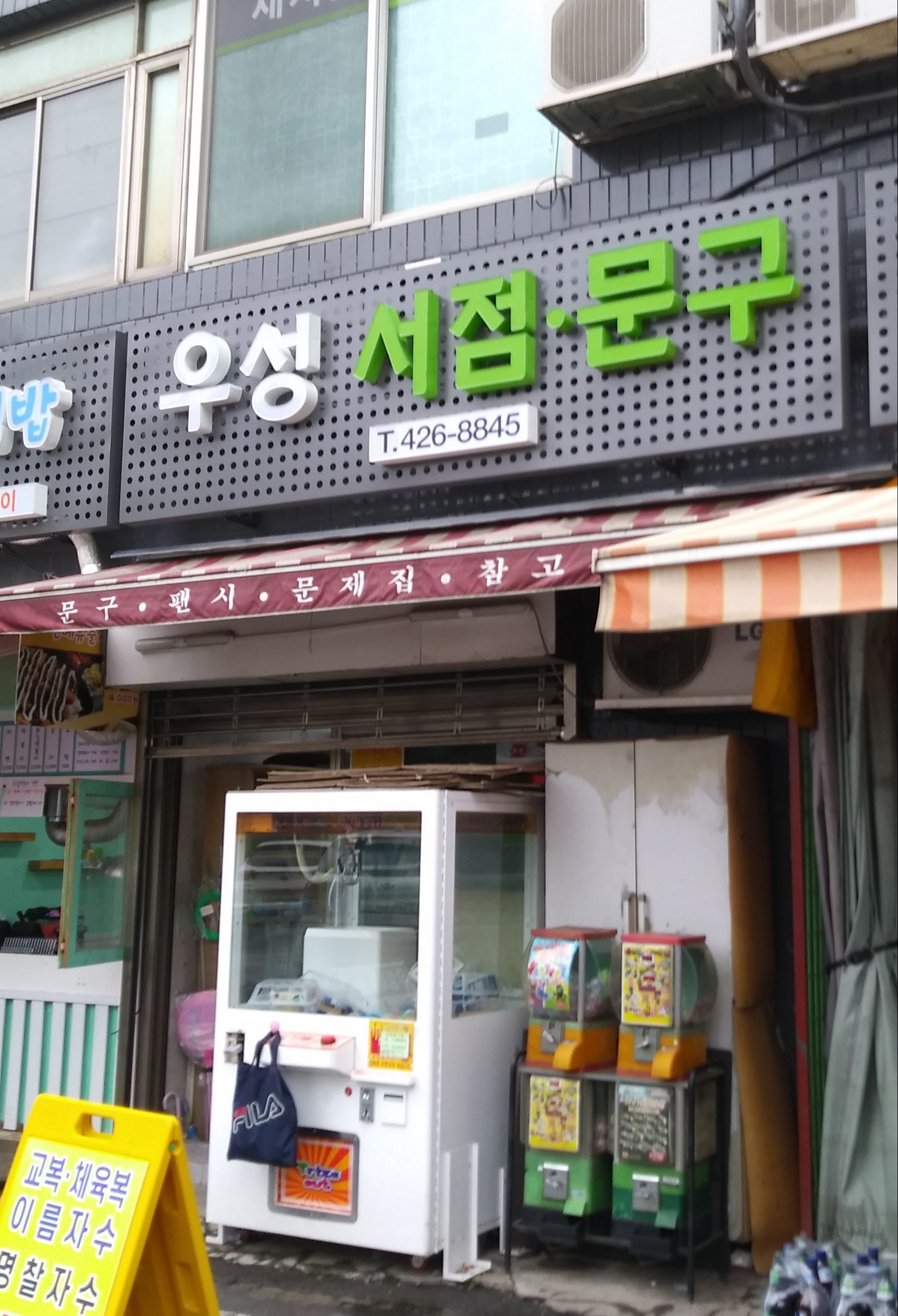 우성문구도장