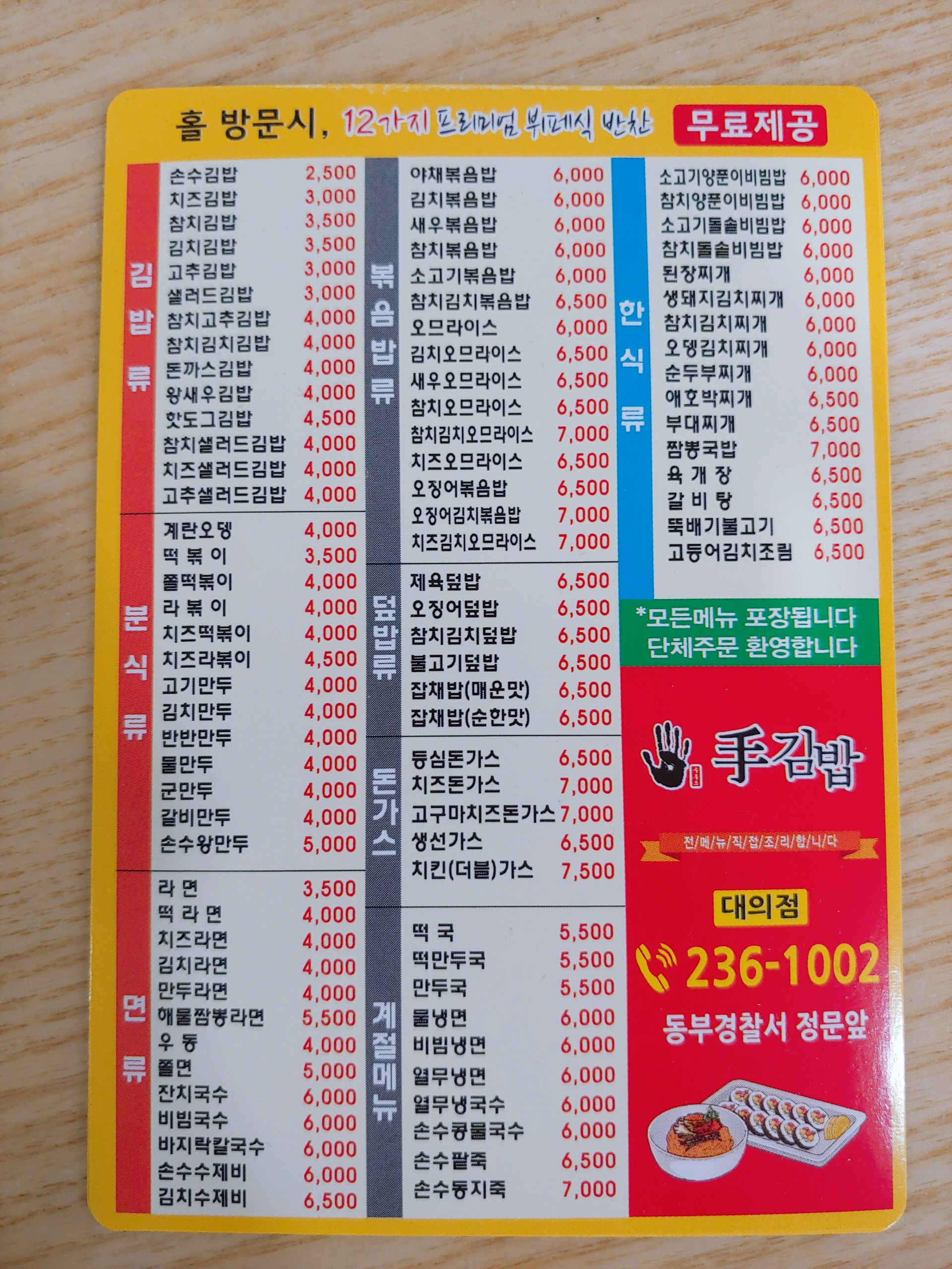 손수김밥 금남로점