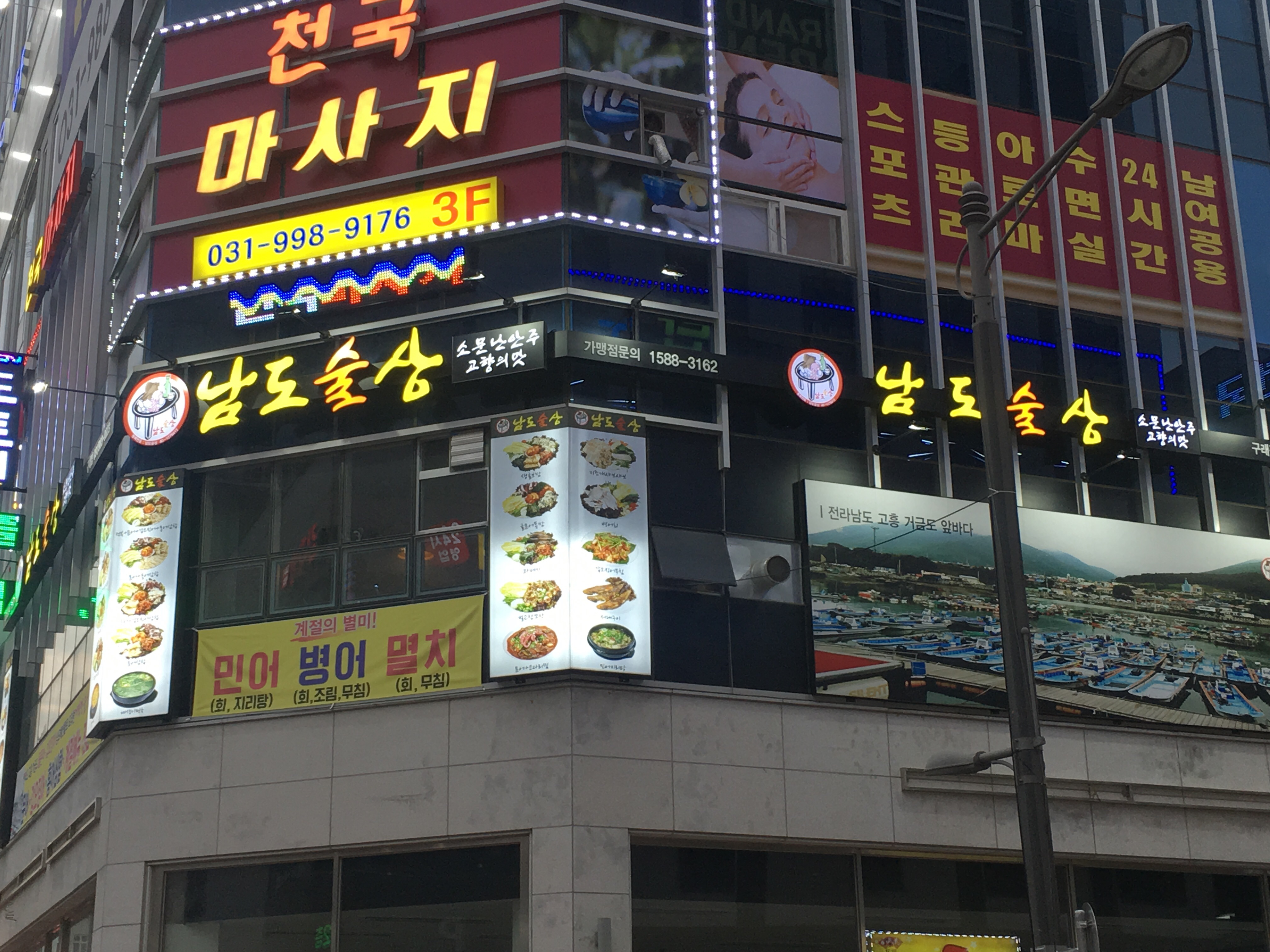 남도술상 구래점